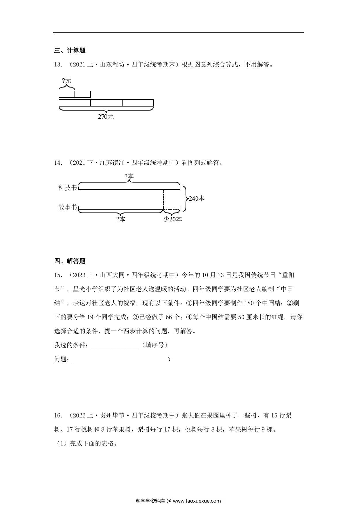 图片[3]-专题3 解决问题的策略（数与代数）- 四年级上册数学专项提升（苏教版），13页PDF电子版-淘学学资料库