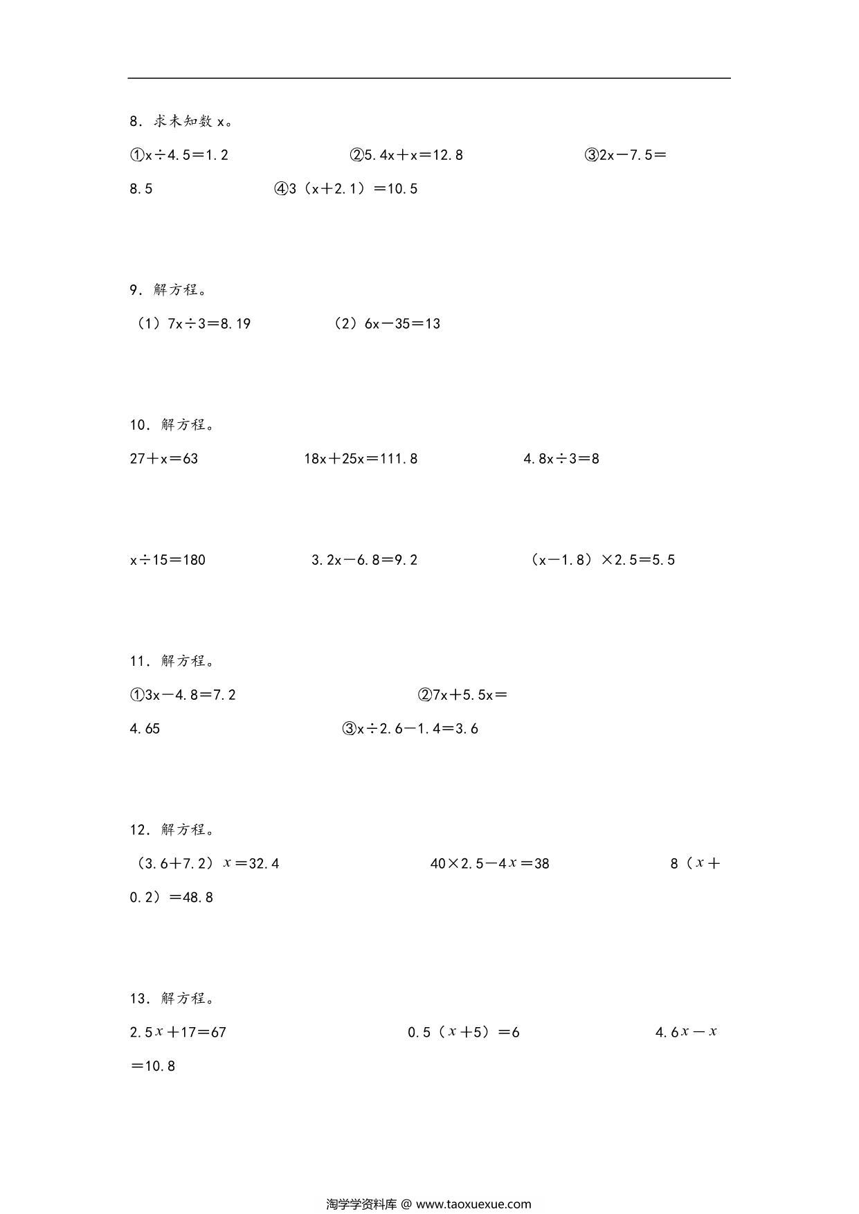 图片[3]-专题3 解简易方程-五年级上册数学计算大通关（人教版），26页PDF电子版-淘学学资料库