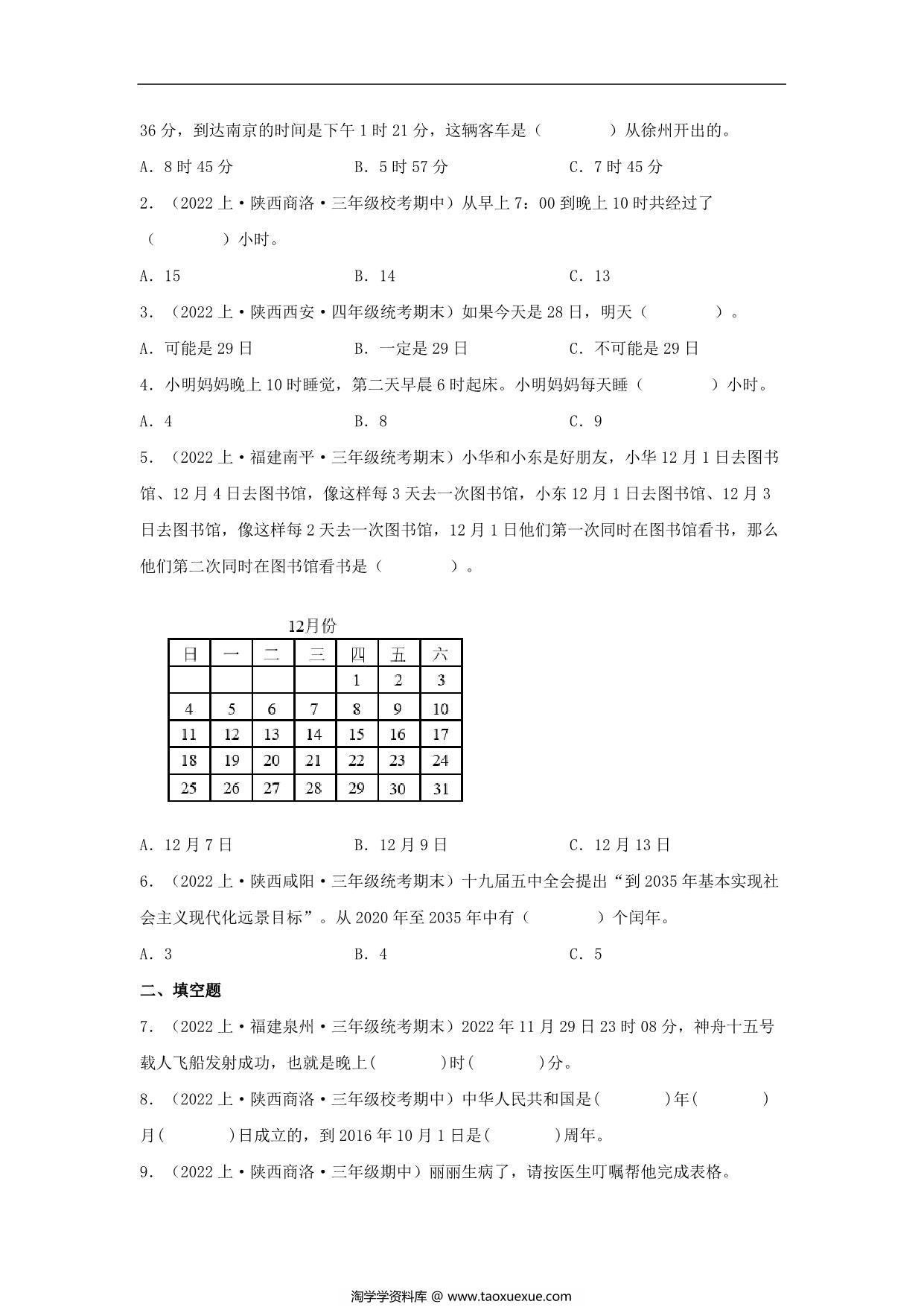 图片[2]-专题6 年、月、日（数与代数）- 三年级上册数学专项提升（北师大版），16页PDF可打印-淘学学资料库