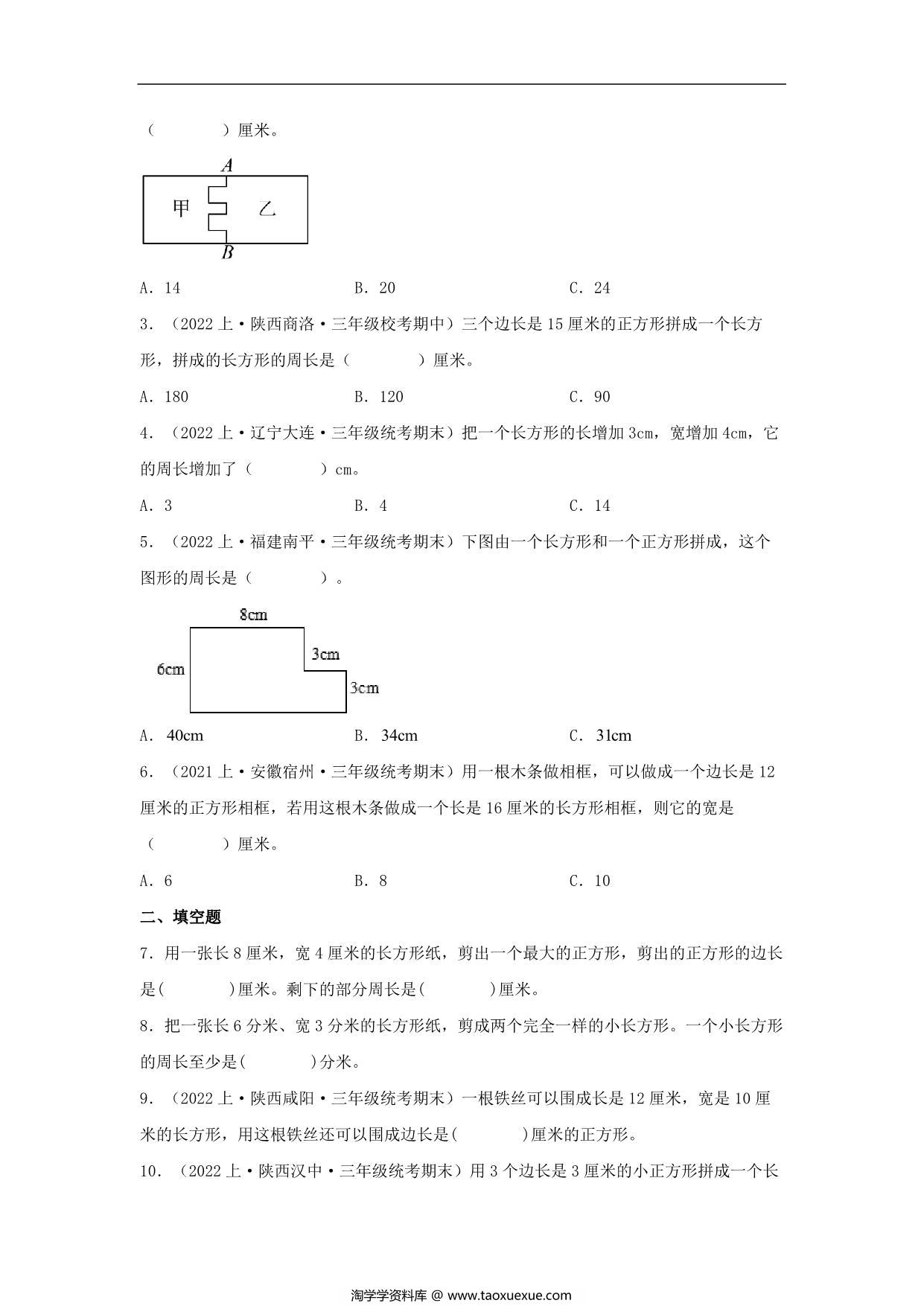 图片[2]-专题7 周长（图形与几何）- 三年级上册数学专项提升（北师大版），12页PDF电子版-淘学学资料库