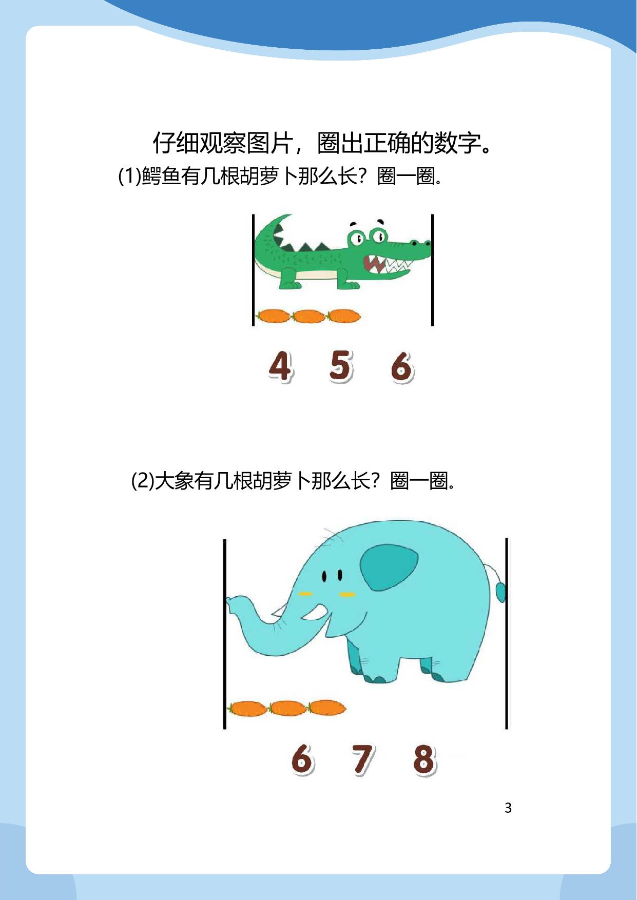 图片[3]-中班数感练练练，14页PDF电子版-淘学学资料库