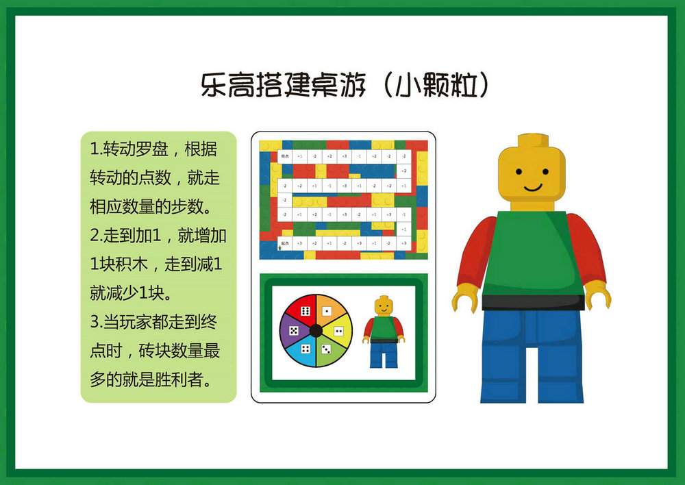 图片[1]-乐高搭建桌游（小颗粒）-儿童益智桌游，自制儿童桌游PDF素材可打印-淘学学资料库