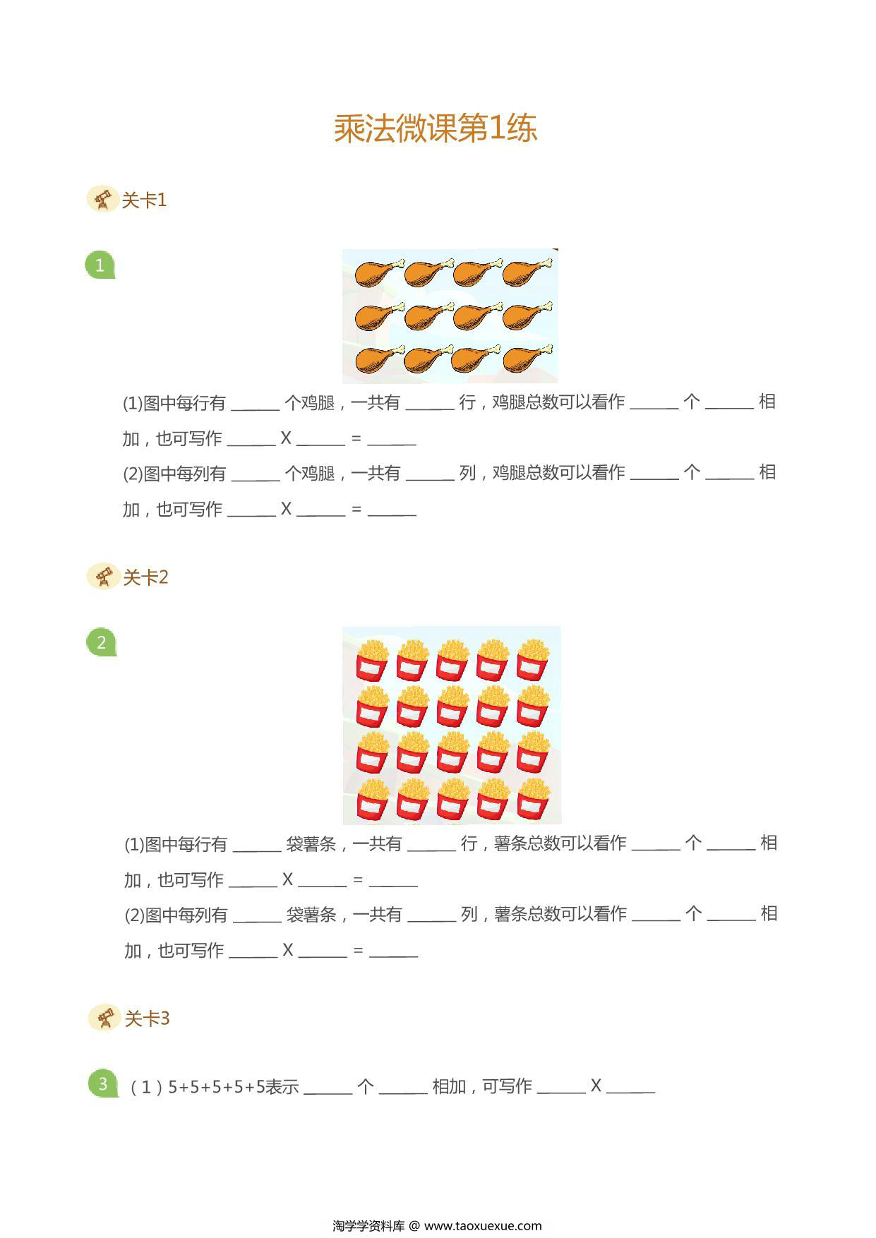 图片[2]-乘法打卡，14页PDF电子版-淘学学资料库