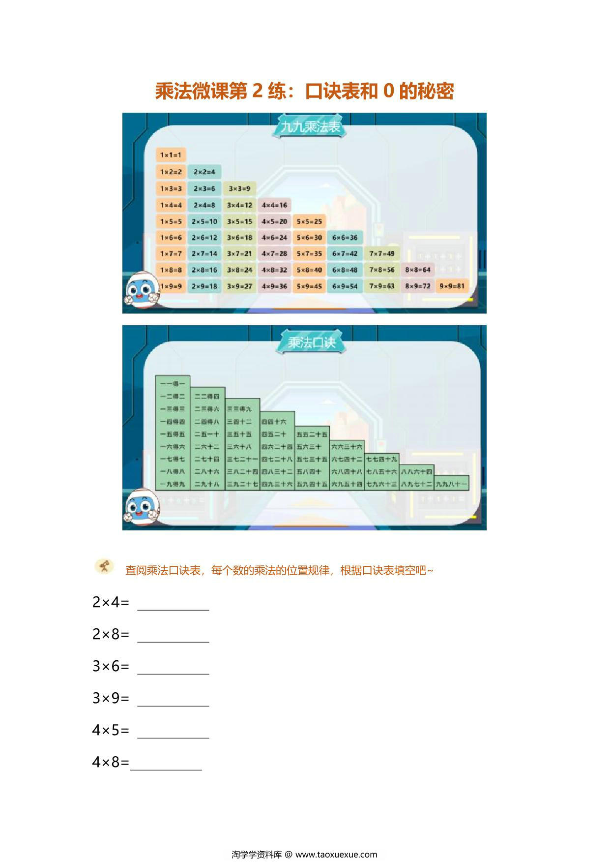 图片[1]-乘法打卡，14页PDF电子版-淘学学资料库