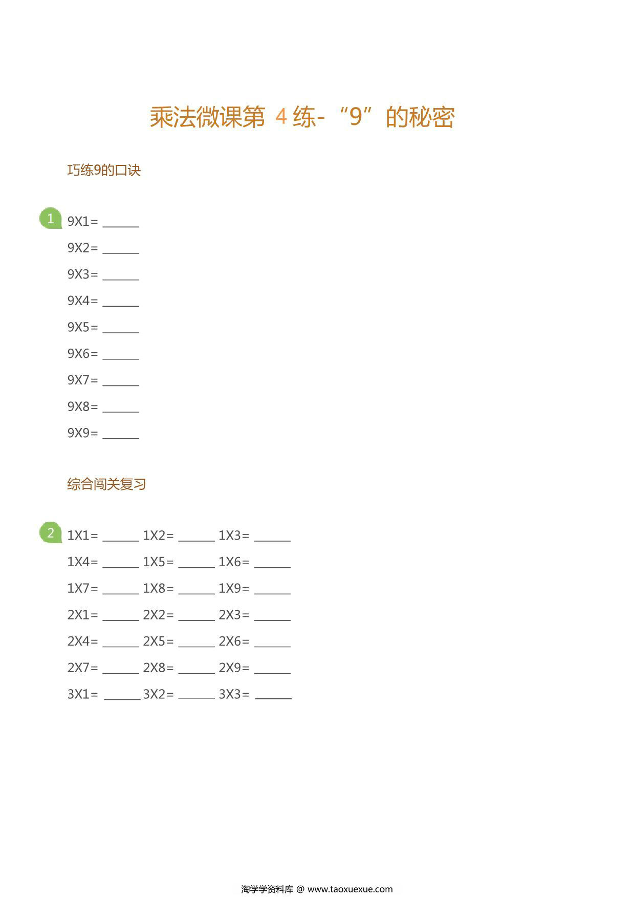 图片[4]-乘法打卡，14页PDF电子版-淘学学资料库