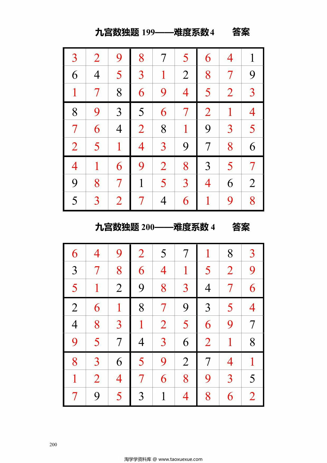 图片[3]-九宫数独200题，200页PDF可打印-淘学学资料库