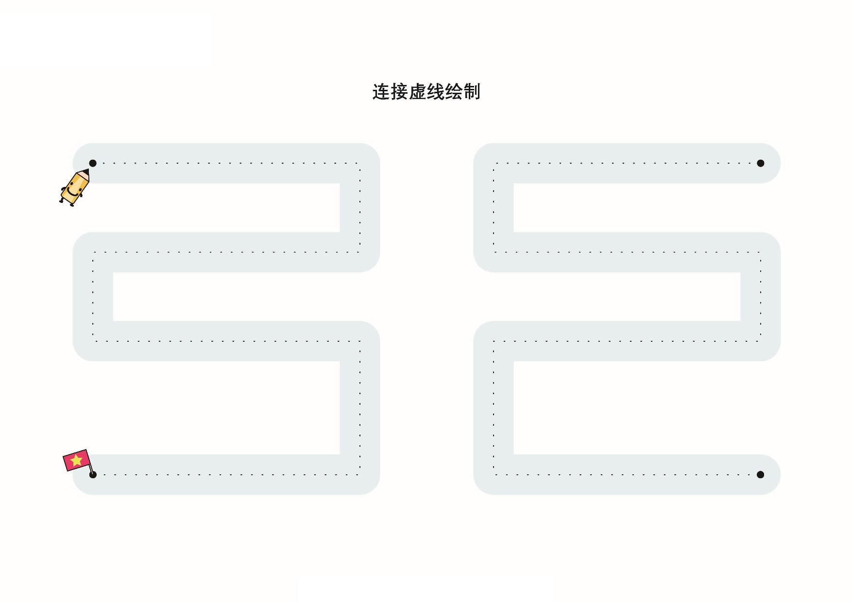 图片[6]-书写前练习册，30页PDF-淘学学资料库