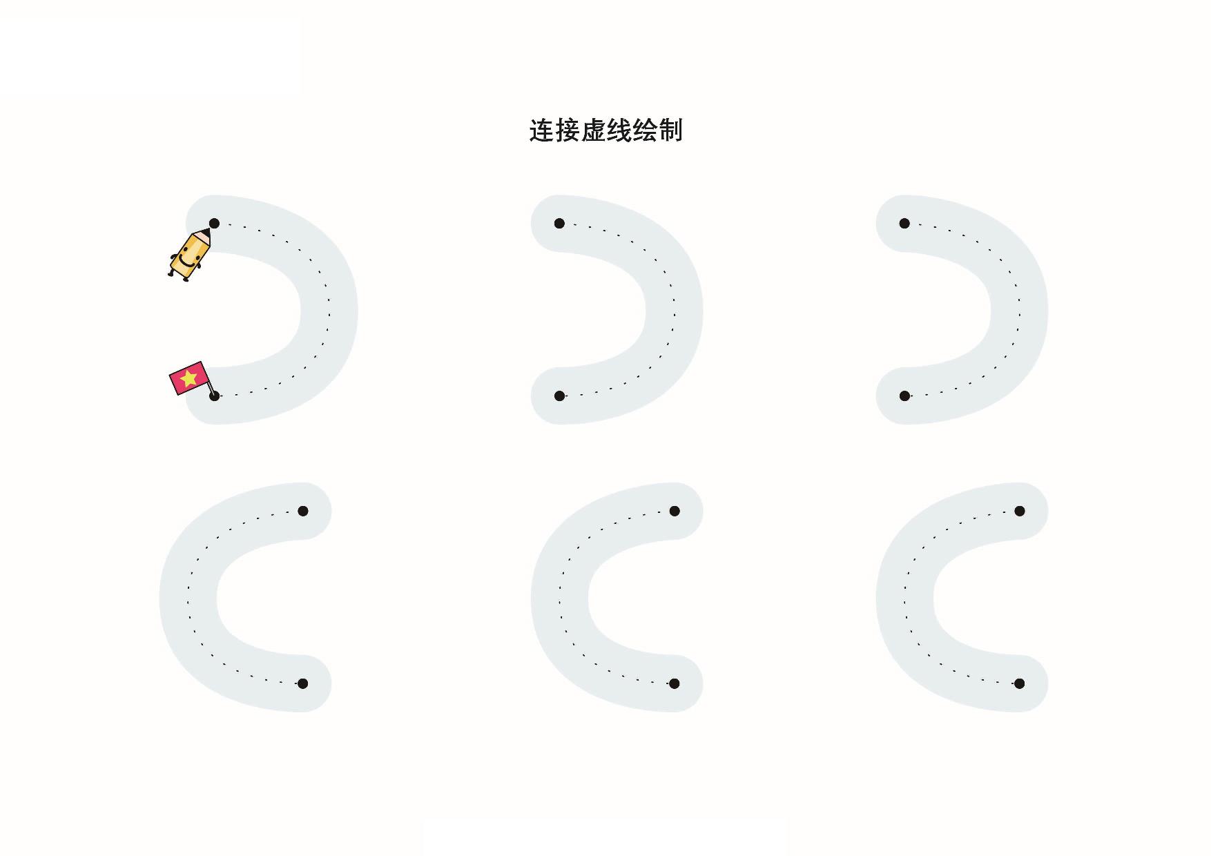 图片[4]-书写前练习册，30页PDF-淘学学资料库
