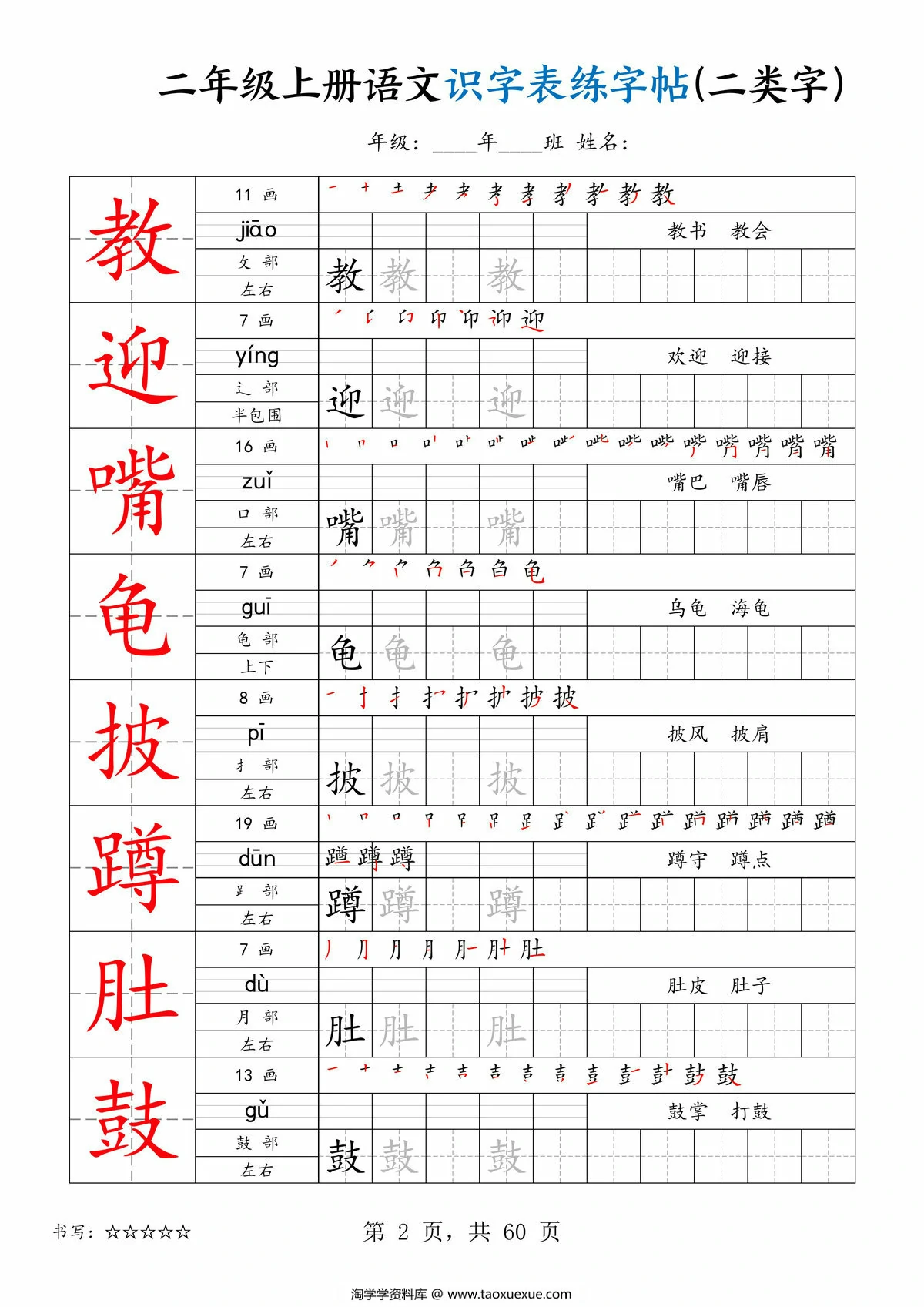 图片[2]-二上年级上册语文识字表练字帖（二类字），60页PDF电子版-淘学学资料库