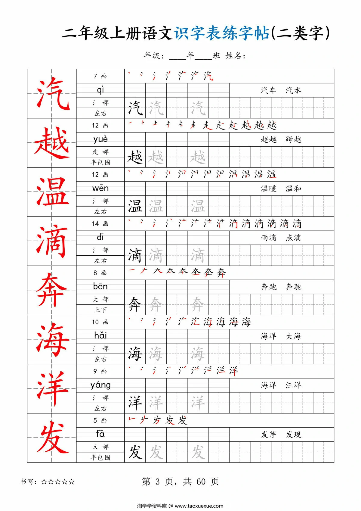 图片[3]-二上年级上册语文识字表练字帖（二类字），60页PDF电子版-淘学学资料库