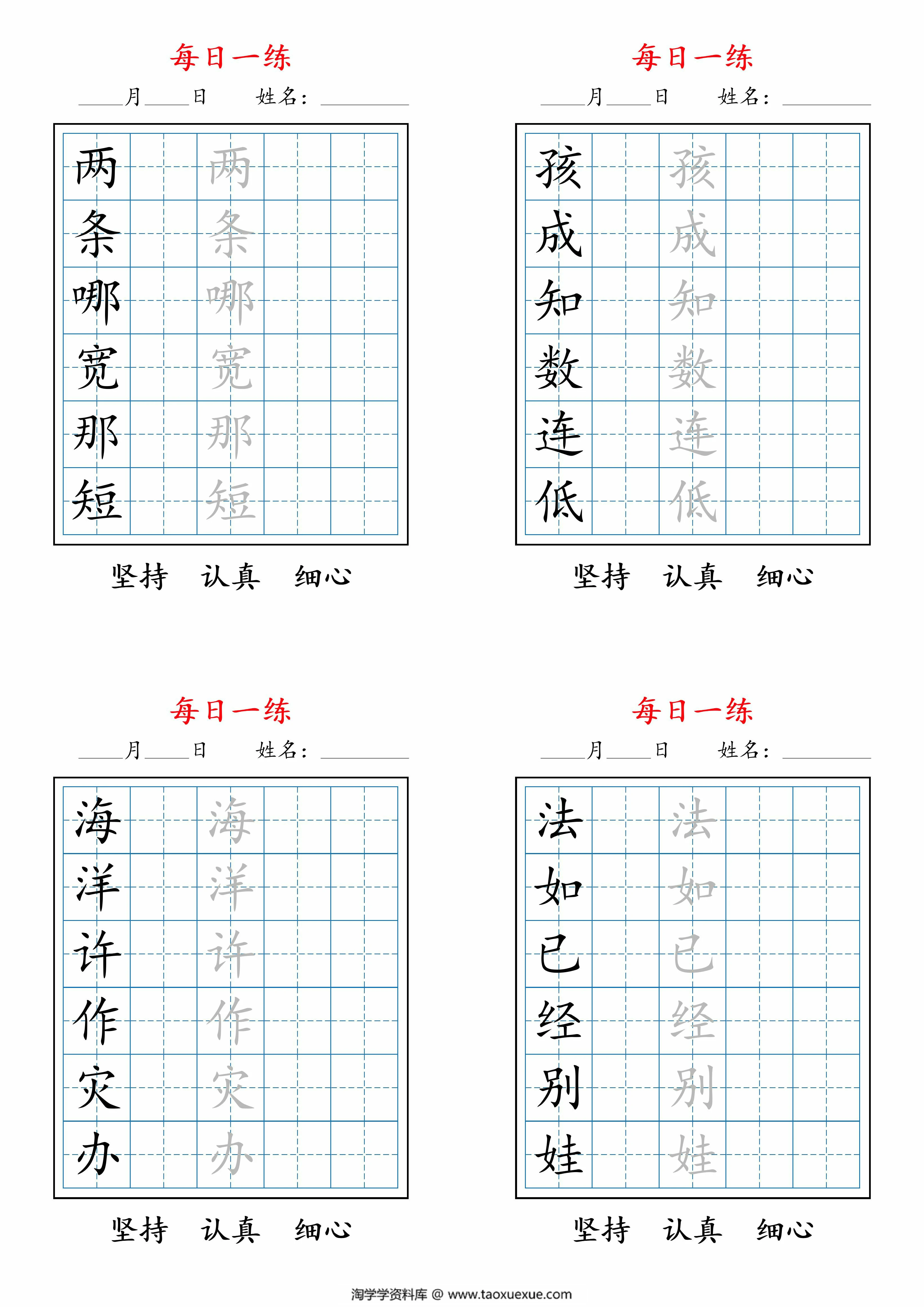二上语文暑假每日一练字帖，11页PDF可打印