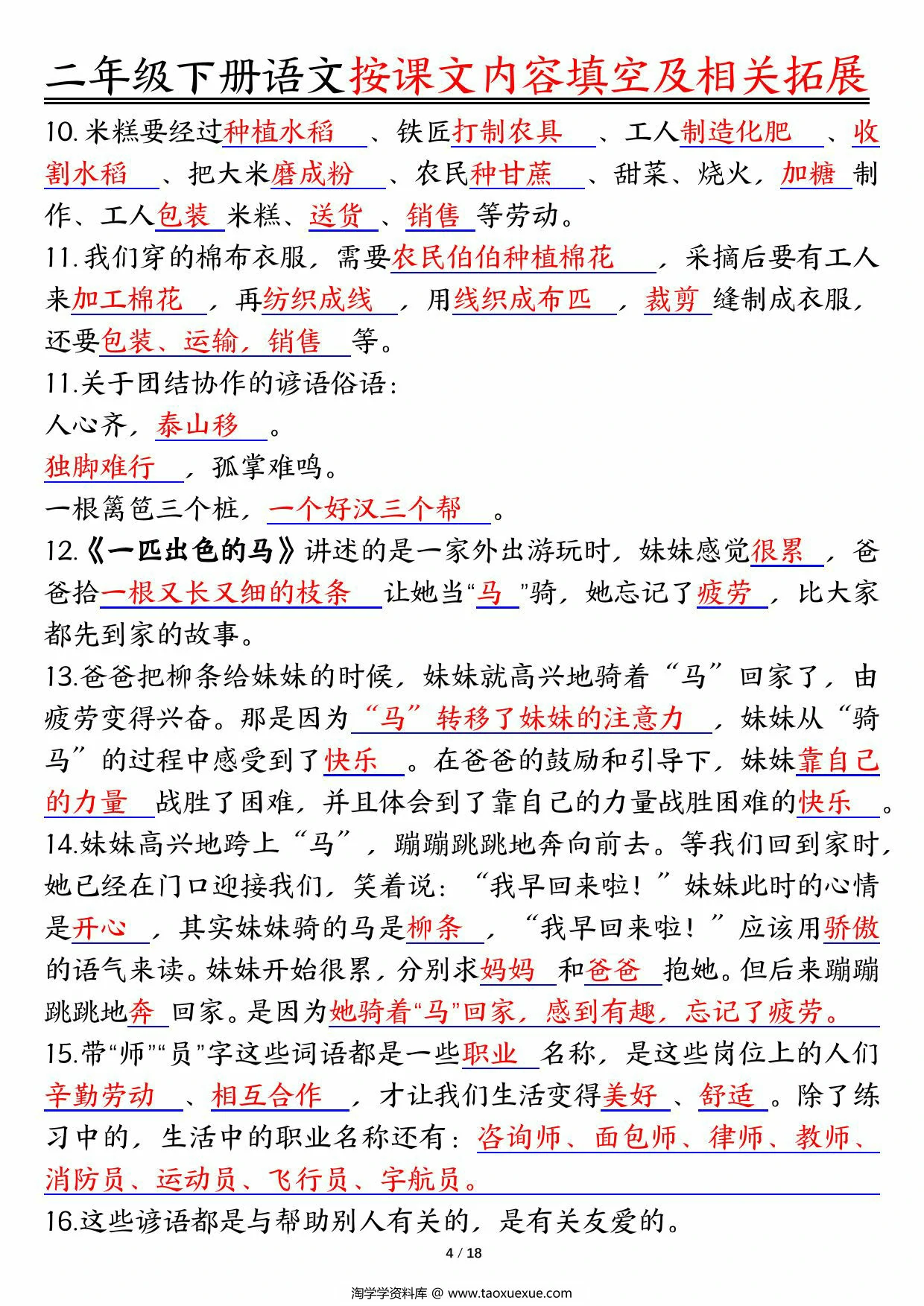 图片[3]-二下语文1-8单元按课文内容填空及相关知识拓展（空白＋答案），36页PDF电子版-淘学学资料库