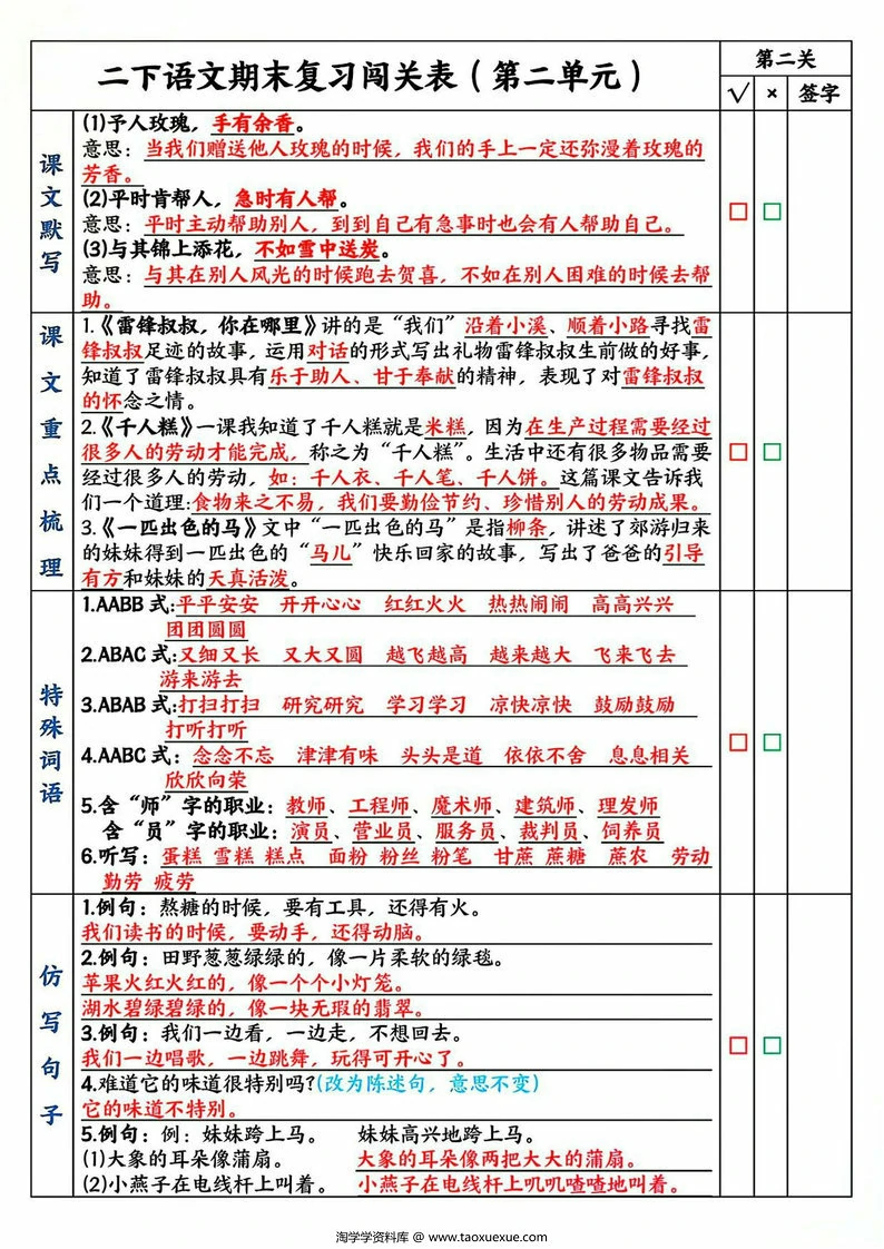 图片[2]-二下语文期末复习1-8单元闯关表，8页PDF可打印-淘学学资料库