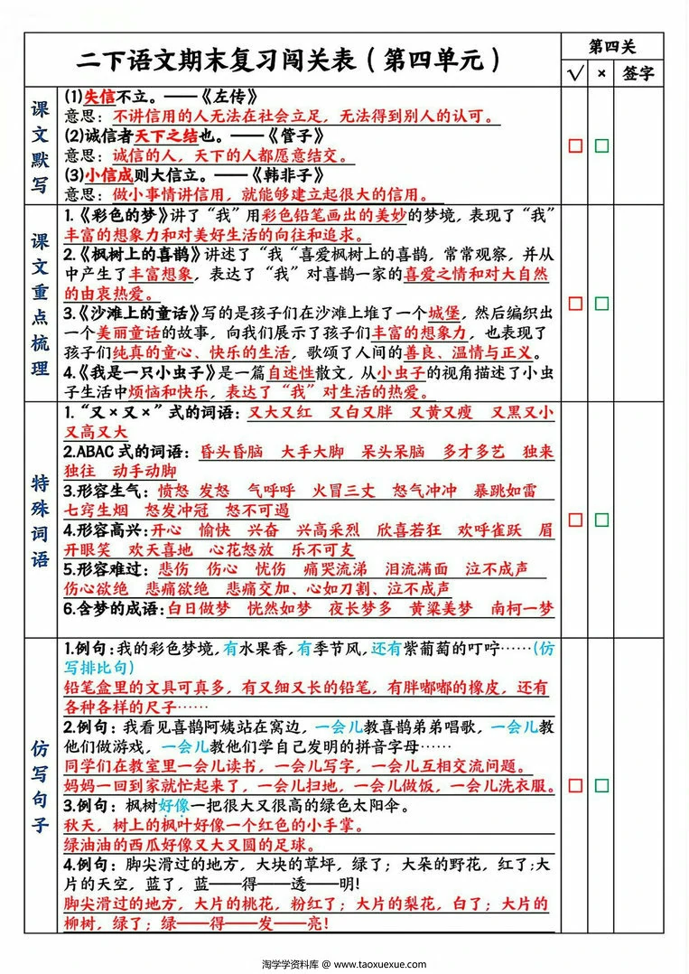 图片[3]-二下语文期末复习1-8单元闯关表，8页PDF可打印-淘学学资料库