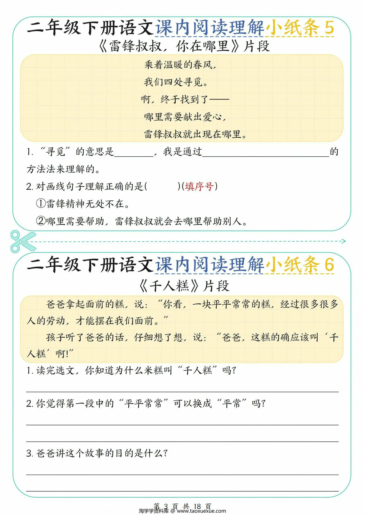 图片[2]-二下语文课内阅读理解小纸条（含答案），18页PDF可打印-淘学学资料库