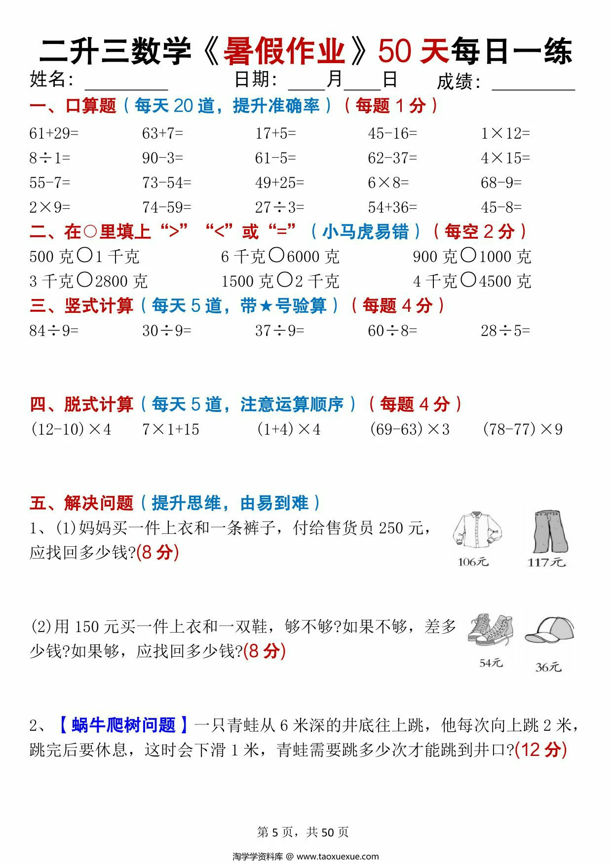 图片[2]-二升三数学暑假作业50天每日练习，50页PDF可打印-淘学学资料库