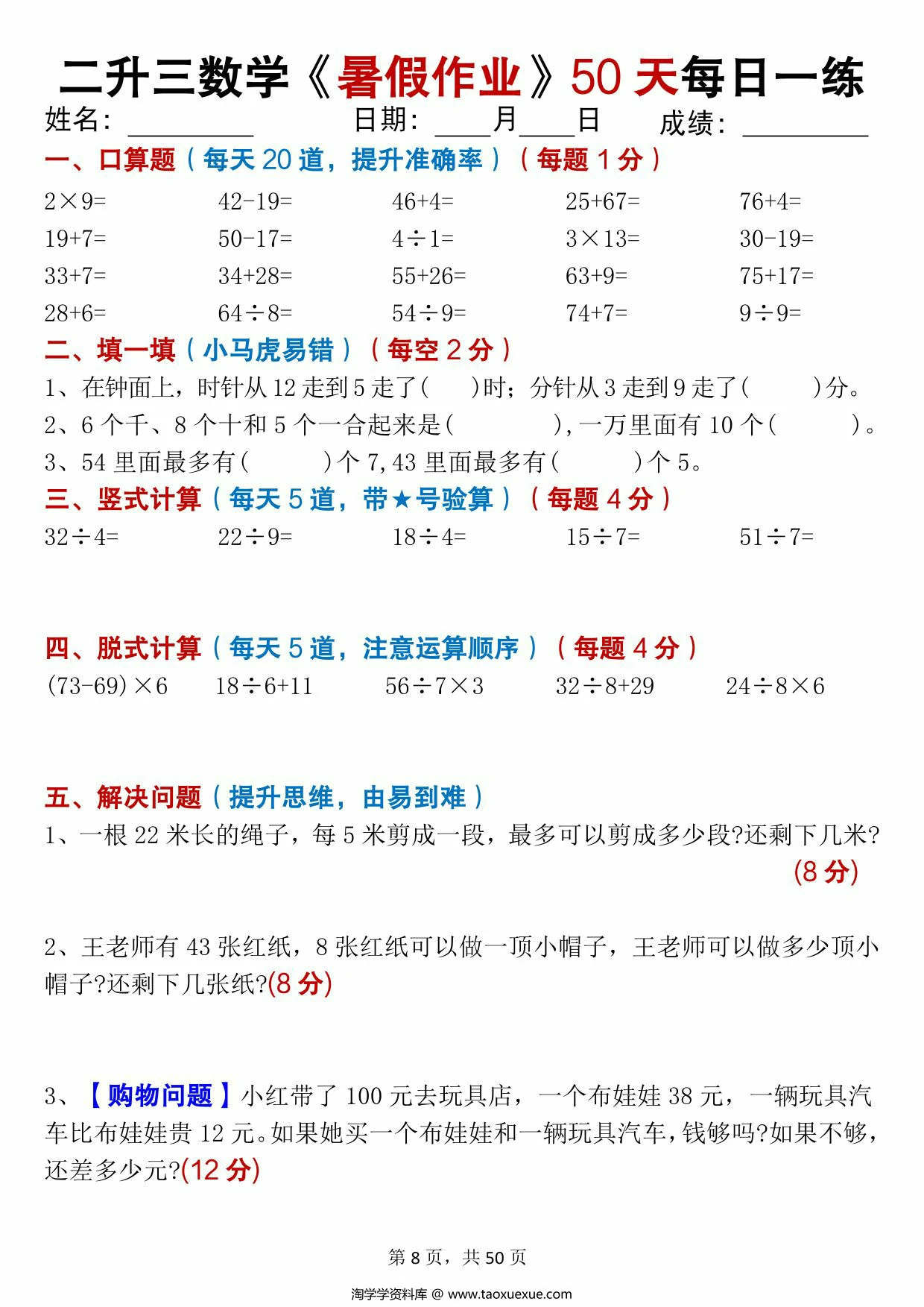 图片[3]-二升三数学暑假作业50天每日练习，50页PDF可打印-淘学学资料库