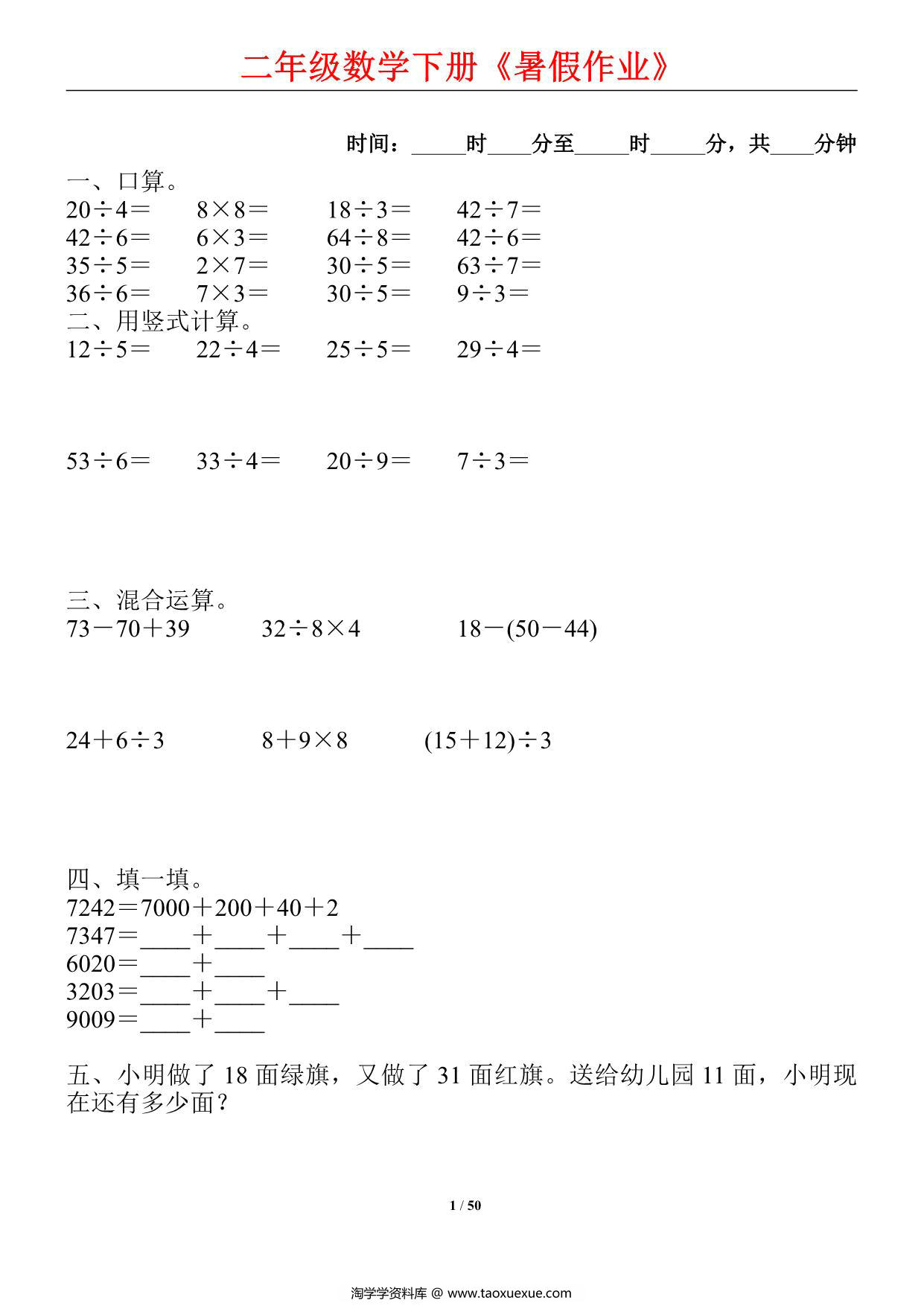 二升三数学暑假每日一练，50页PDF可打印
