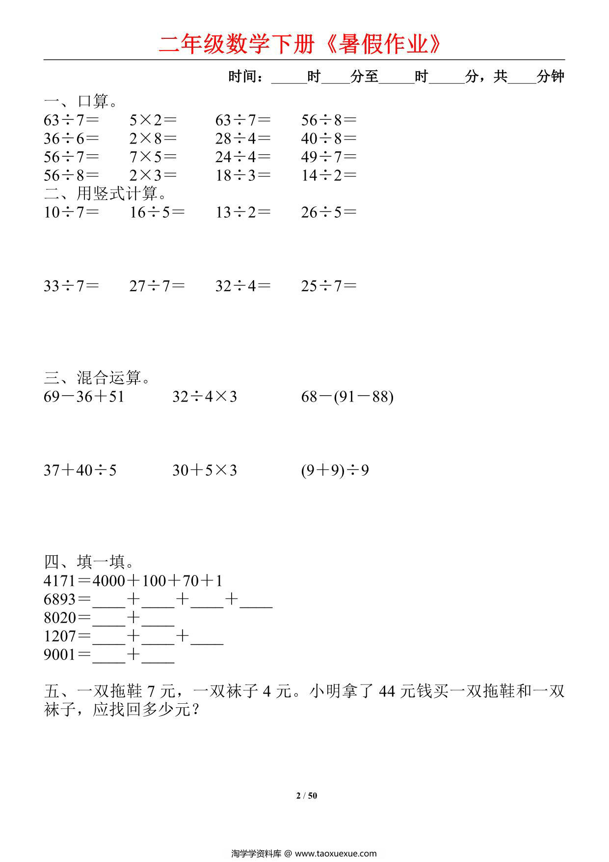 图片[2]-二升三数学暑假每日一练，50页PDF可打印-淘学学资料库