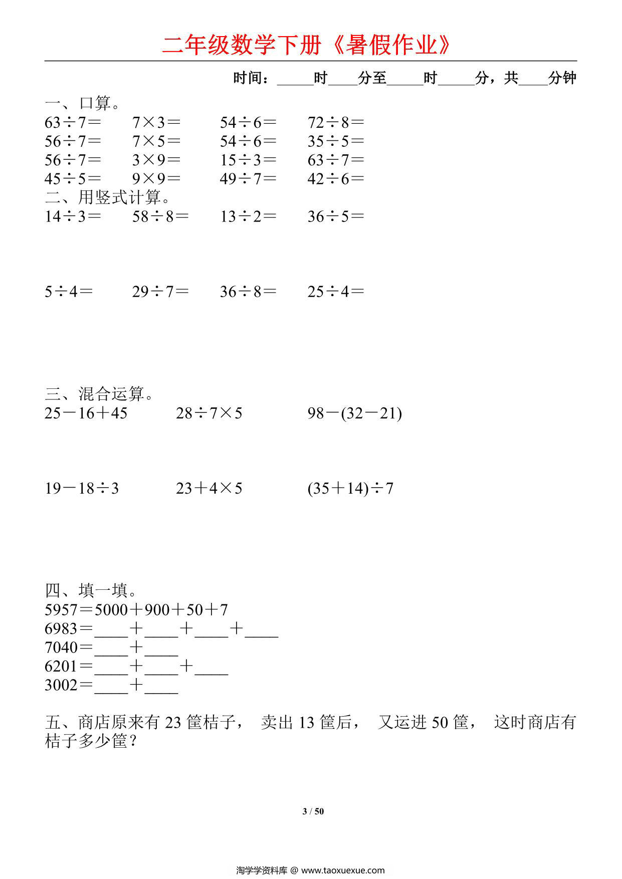 图片[3]-二升三数学暑假每日一练，50页PDF可打印-淘学学资料库
