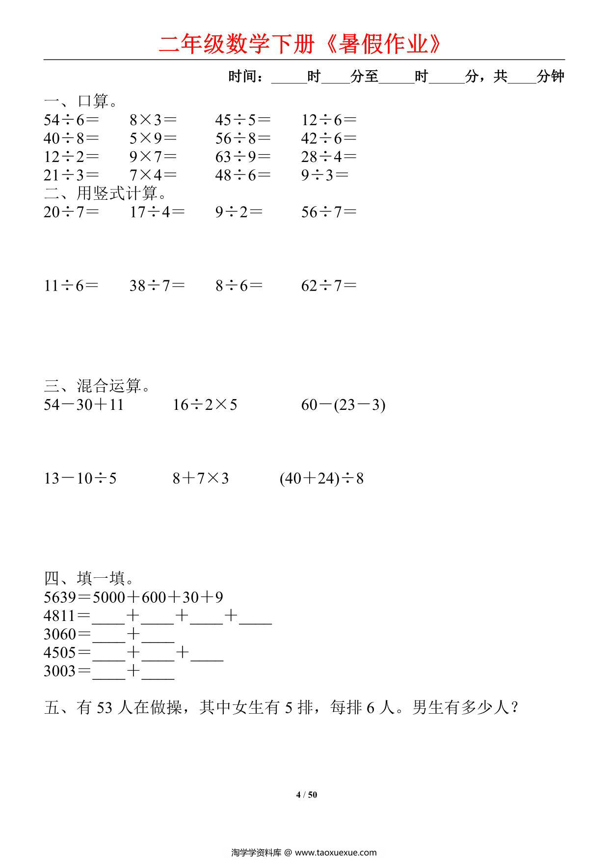 图片[4]-二升三数学暑假每日一练，50页PDF可打印-淘学学资料库