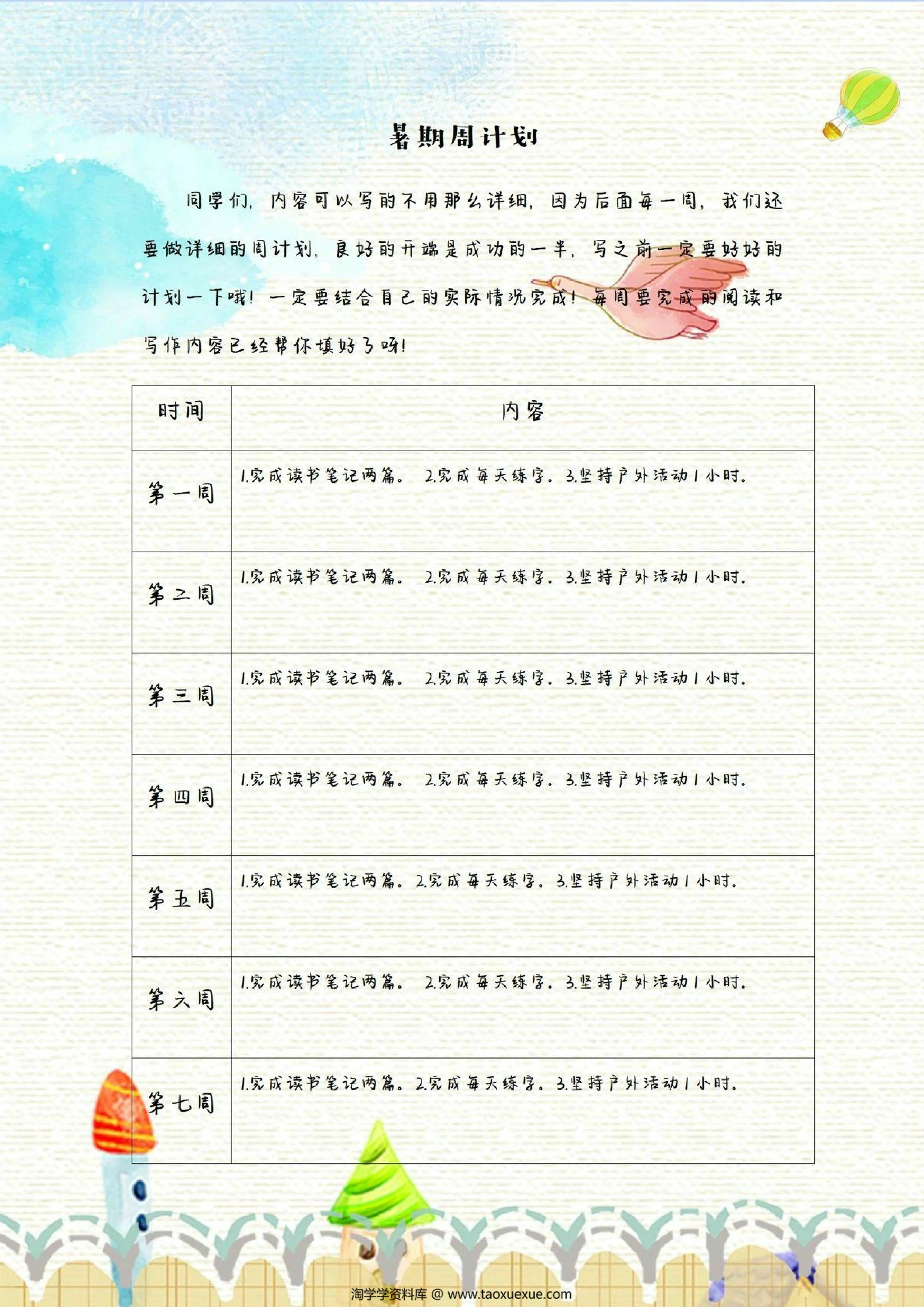 图片[3]-二升三暑假创意作业，8页PDF电子版-淘学学资料库