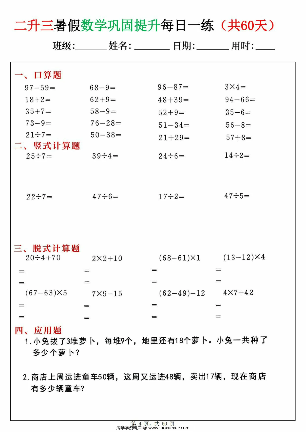 图片[2]-二升三暑假数学巩固提升每日一练60天，60页PDF可打印-淘学学资料库