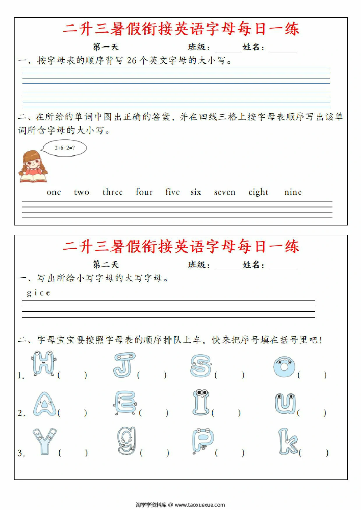 二升三暑假衔接英语字母每日一练，7页PDF可打印