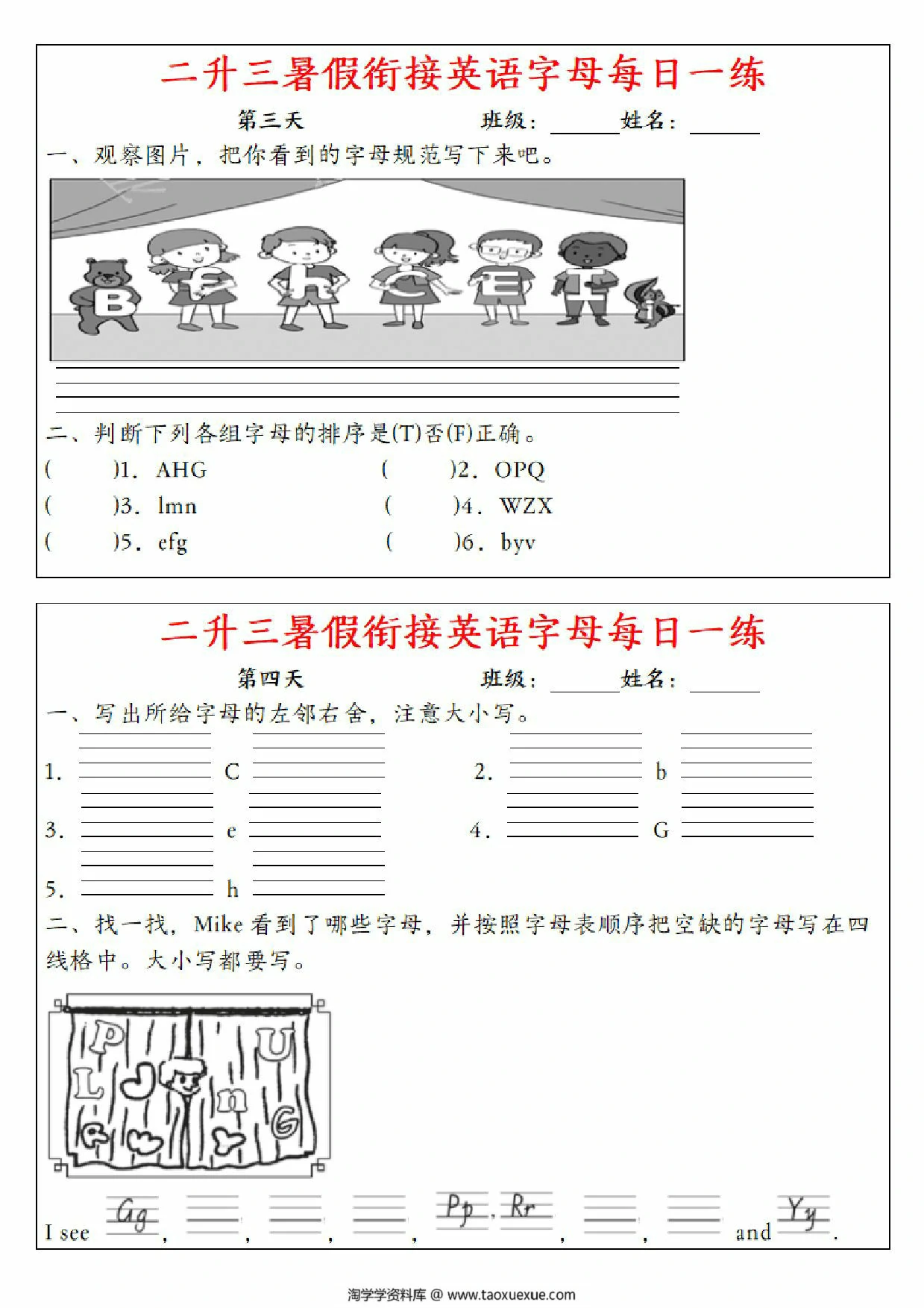 图片[2]-二升三暑假衔接英语字母每日一练，7页PDF可打印-淘学学资料库