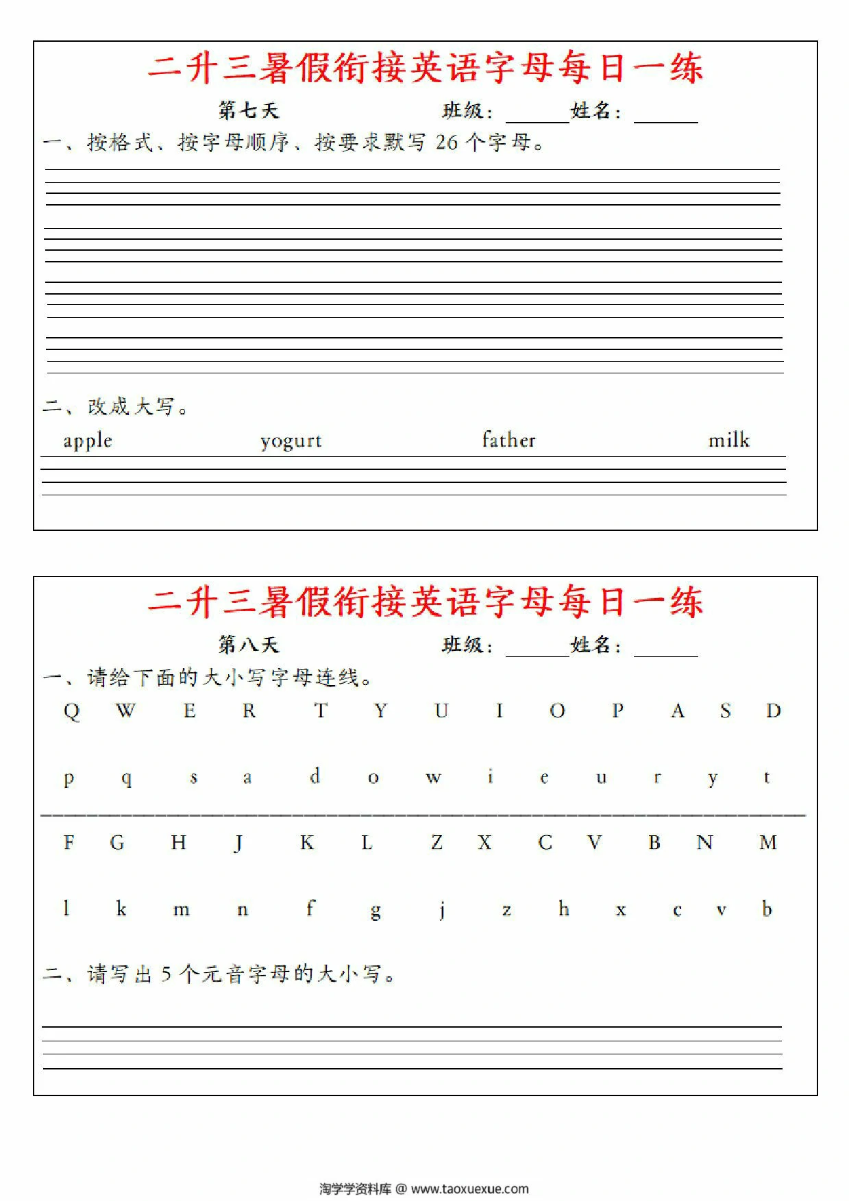 图片[3]-二升三暑假衔接英语字母每日一练，7页PDF可打印-淘学学资料库