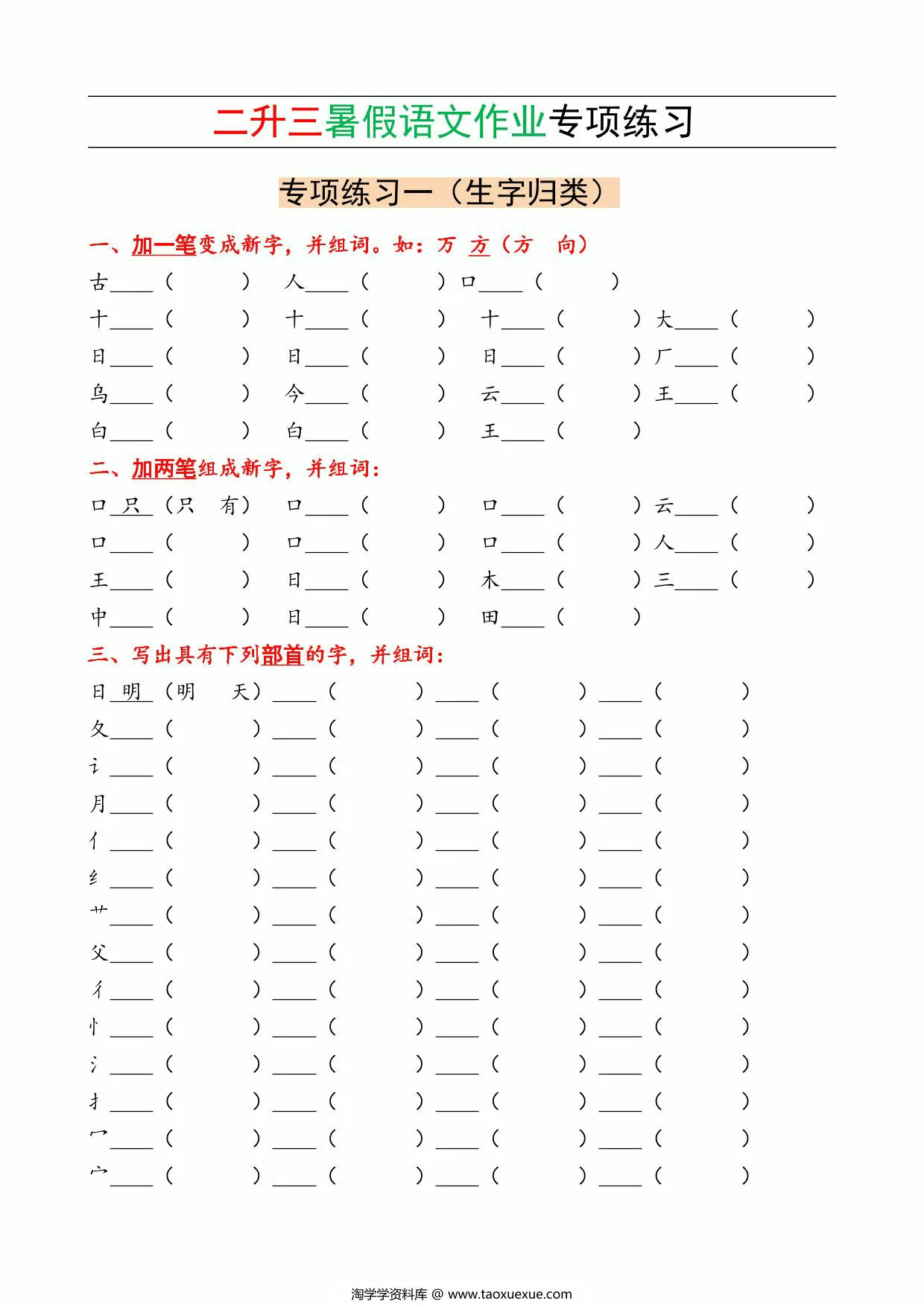二升三暑假语文作业专项练习，12页PDF电子版