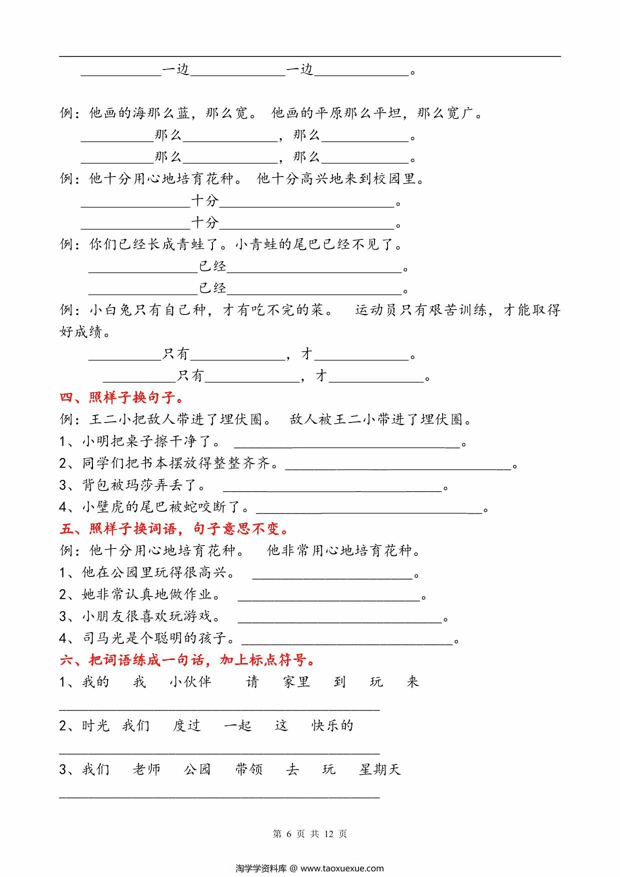 图片[2]-二升三暑假语文作业专项练习，12页PDF电子版-淘学学资料库