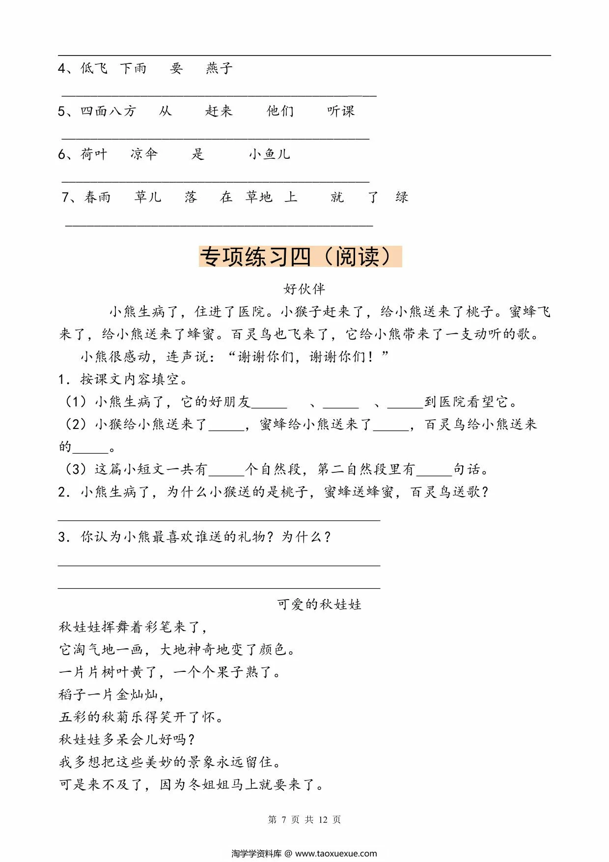 图片[3]-二升三暑假语文作业专项练习，12页PDF电子版-淘学学资料库