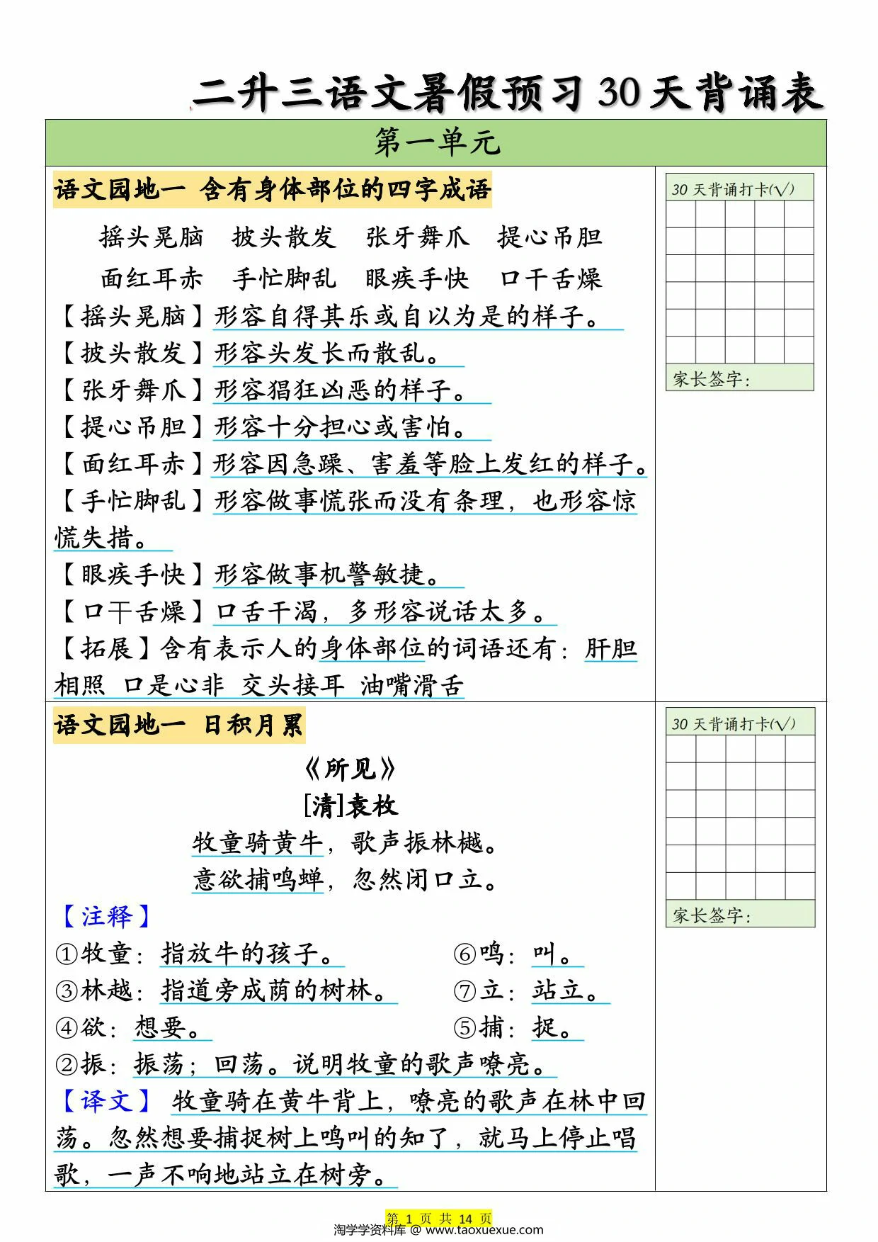 二升三语文暑假预习30天背诵表，14页PDF可打印