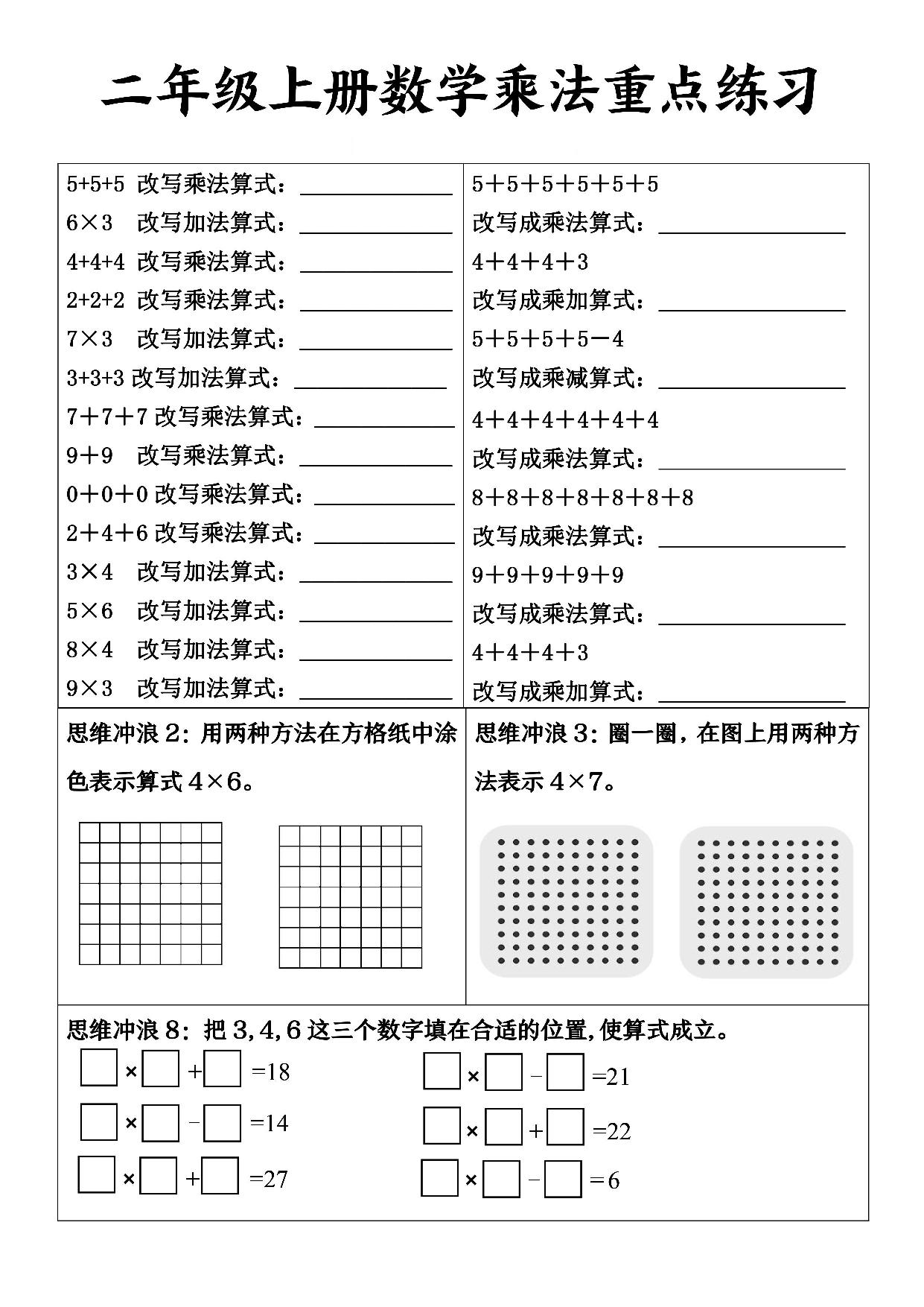 图片[1]-二年级上册数学乘法重点练习，6页PDF可打印-淘学学资料库