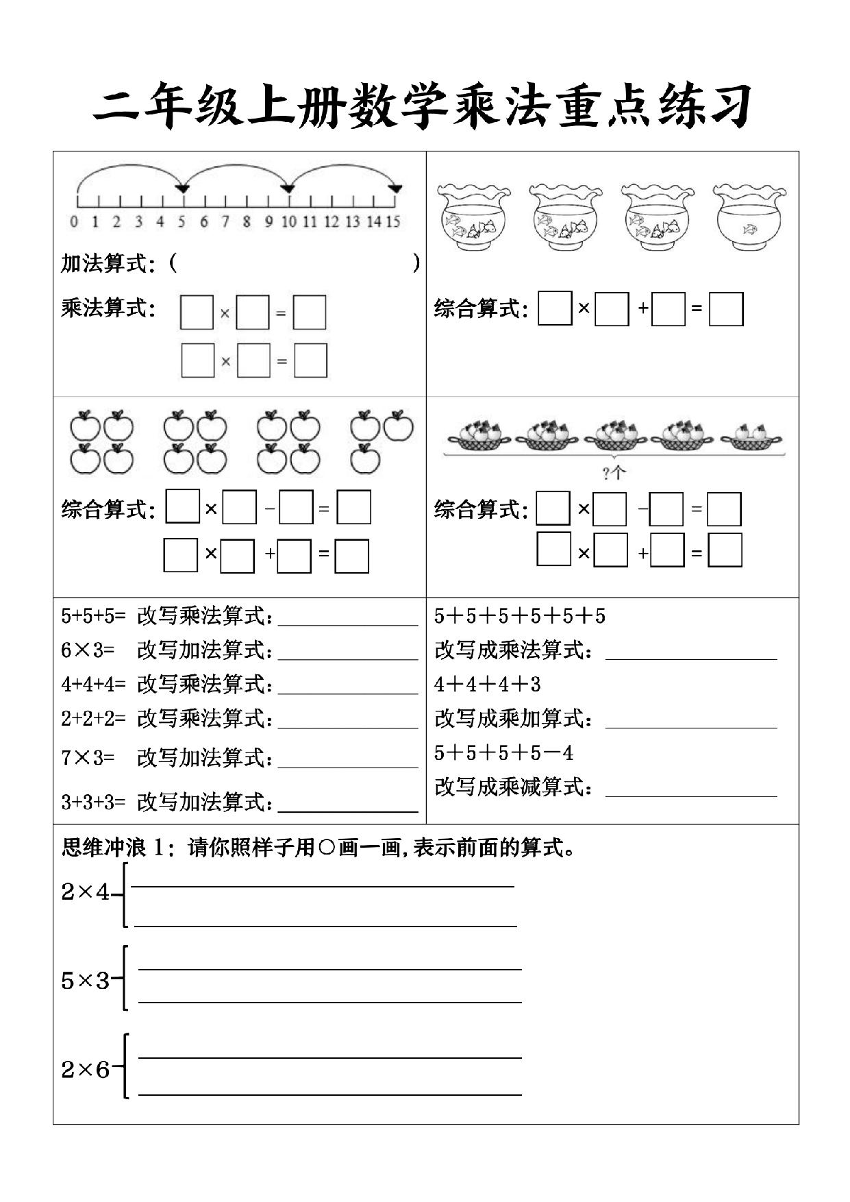图片[2]-二年级上册数学乘法重点练习，6页PDF可打印-淘学学资料库