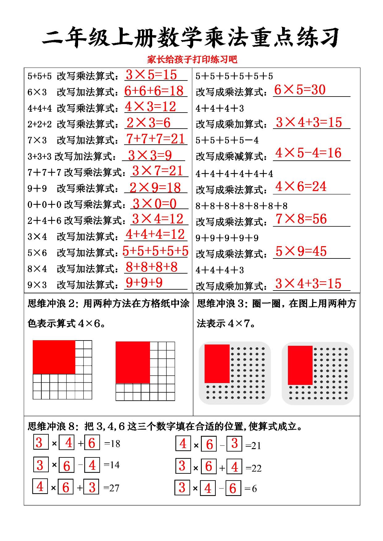 图片[3]-二年级上册数学乘法重点练习，6页PDF可打印-淘学学资料库