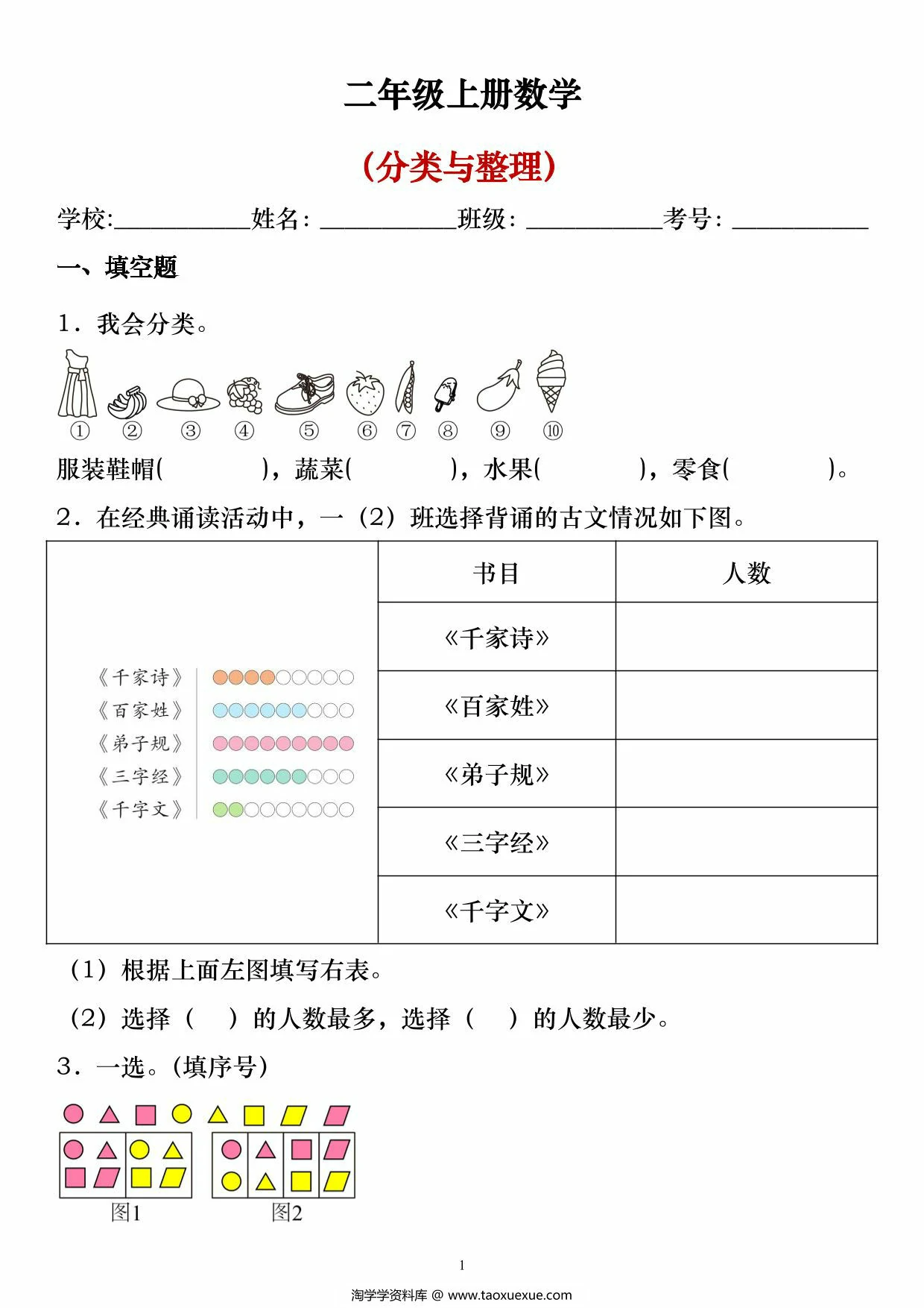 二年级上册数学分类与整理，122页PDF可打印
