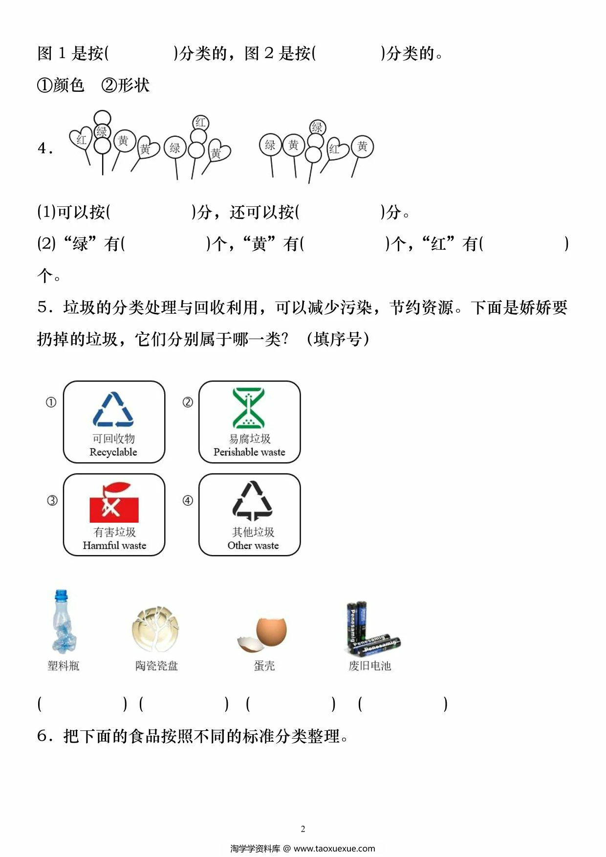 图片[2]-二年级上册数学分类与整理，122页PDF可打印-淘学学资料库
