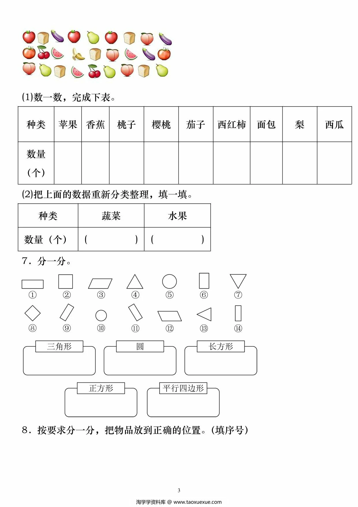 图片[3]-二年级上册数学分类与整理，122页PDF可打印-淘学学资料库