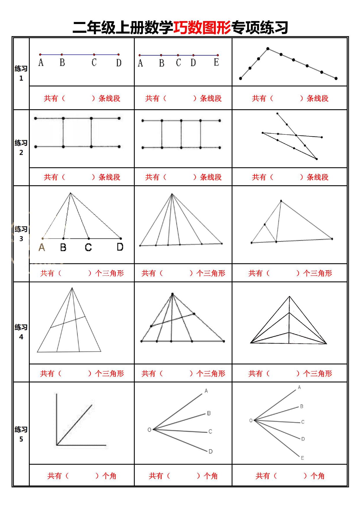 图片[1]-二年级上册数学巧数图形专项练习，4页PDF可打印-淘学学资料库