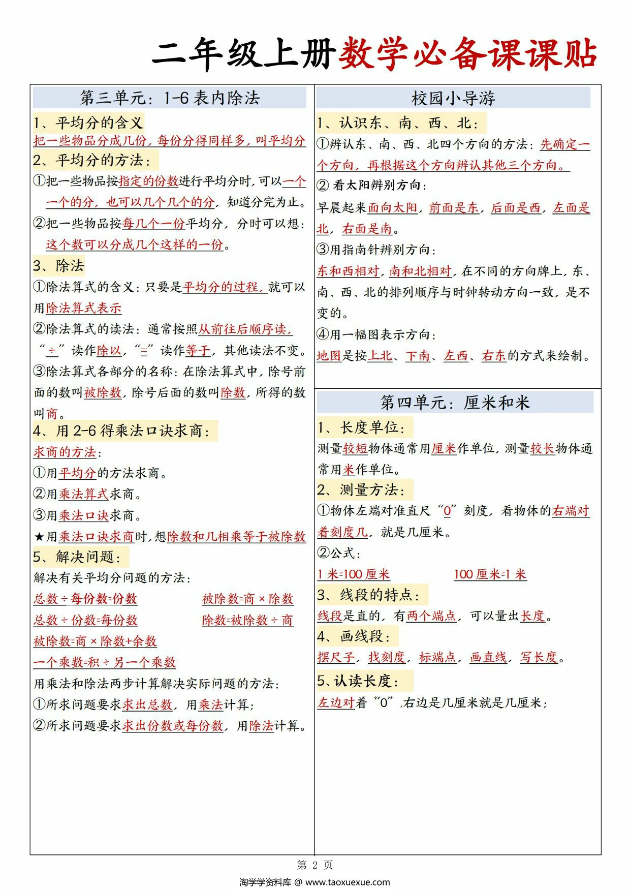 图片[2]-二年级上册数学必备课课贴，3页PDF电子版-淘学学资料库