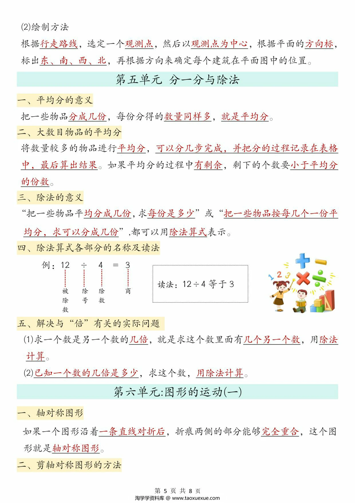 图片[3]-二年级上册数学必背知识点汇总北师大版，8页PDF电子版-淘学学资料库