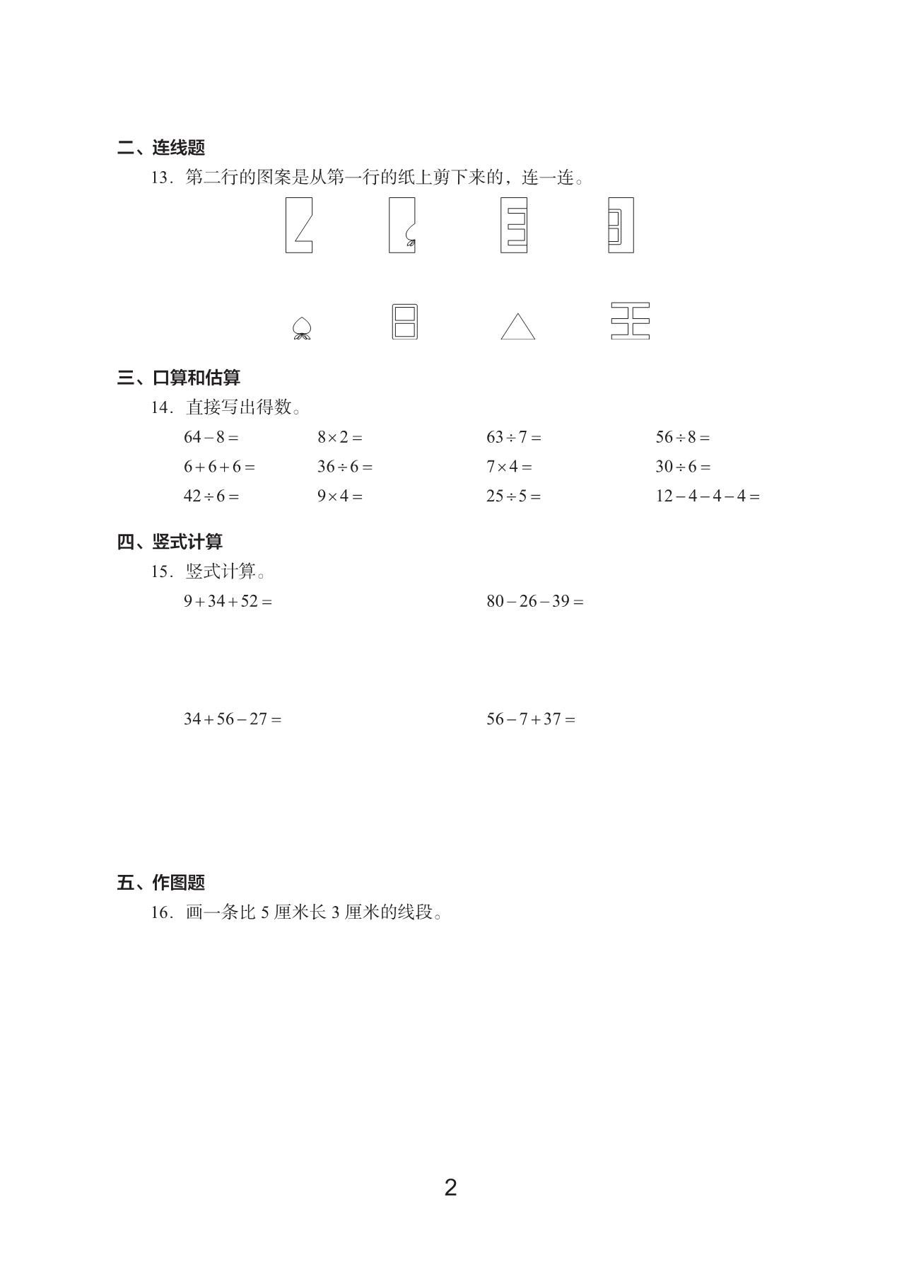 图片[2]-二年级上册数学期末真题试卷，17页PDF电子版-淘学学资料库