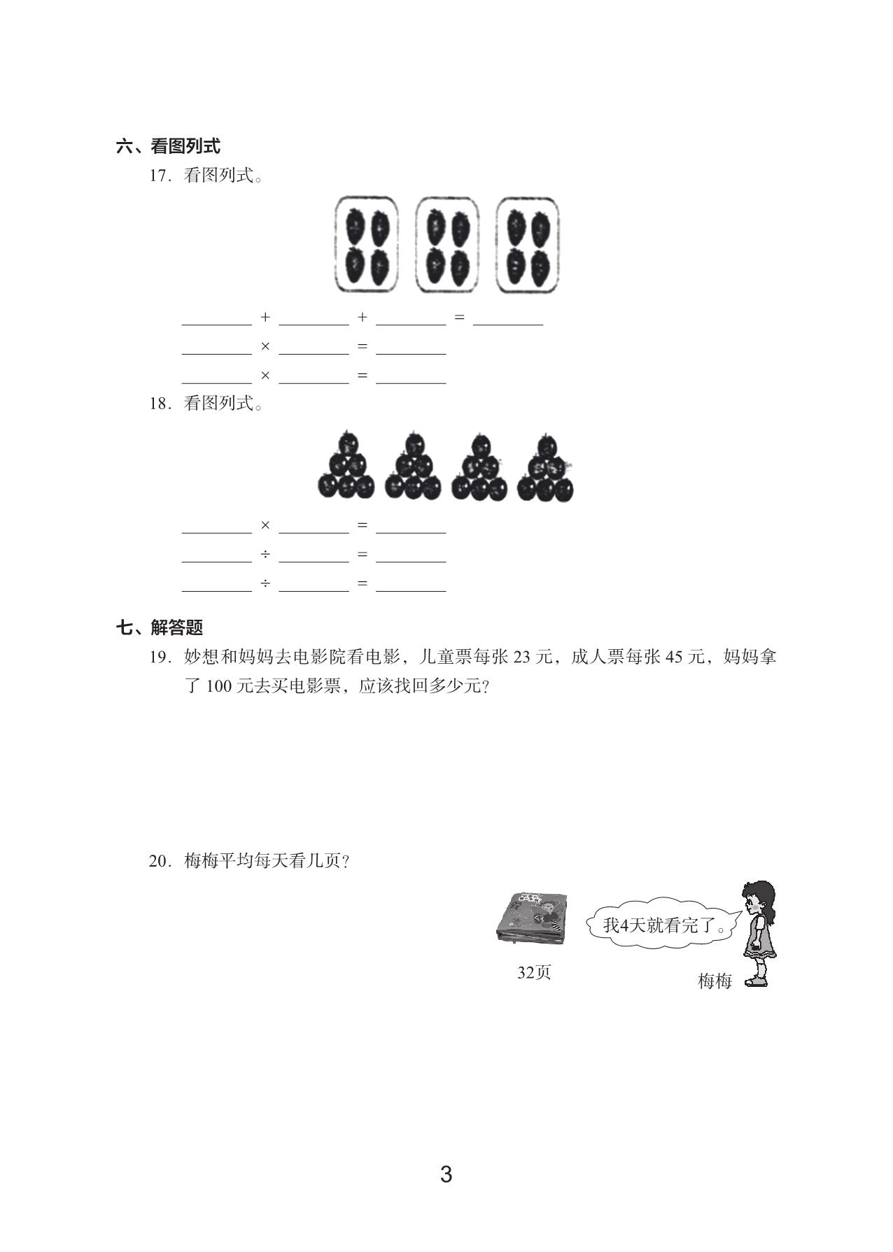 图片[3]-二年级上册数学期末真题试卷，17页PDF电子版-淘学学资料库