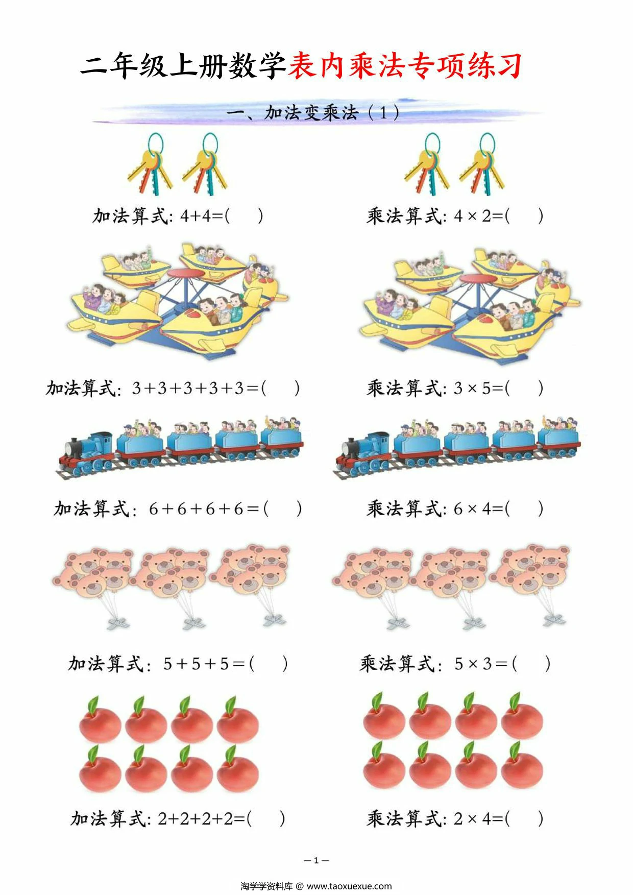 二年级上册数学表内乘法专项练习，10页PDF电子版