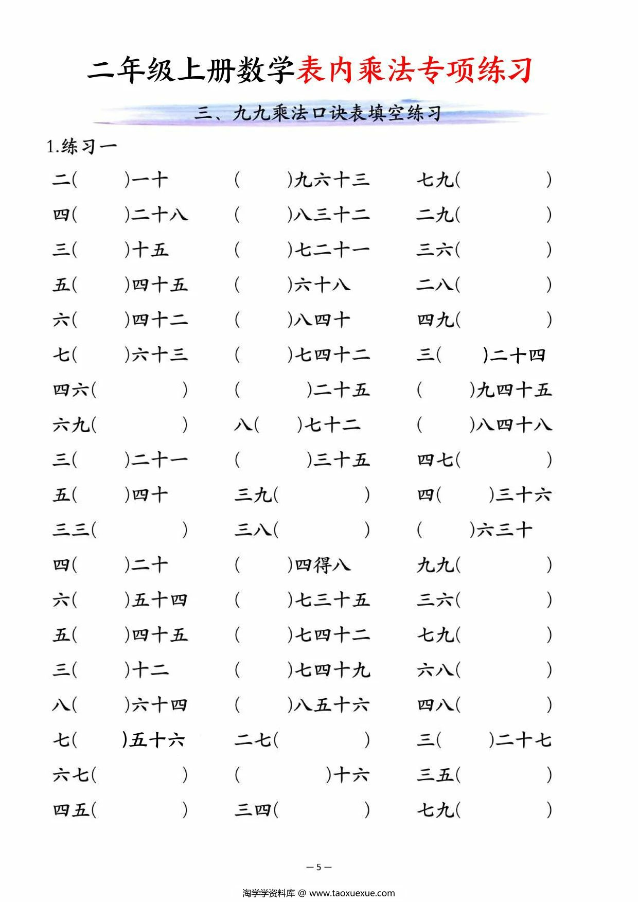 图片[4]-二年级上册数学表内乘法专项练习，10页PDF电子版-淘学学资料库