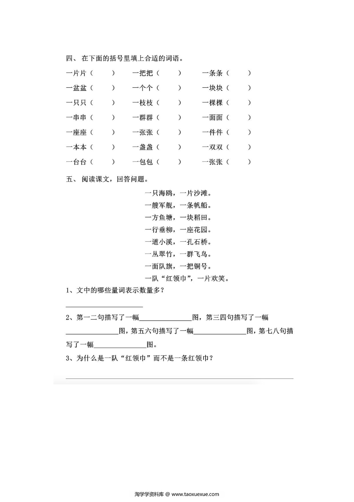 图片[2]-二年级上册语文 识字1《场景歌》同步练习带答案，4页PDF电子版-淘学学资料库