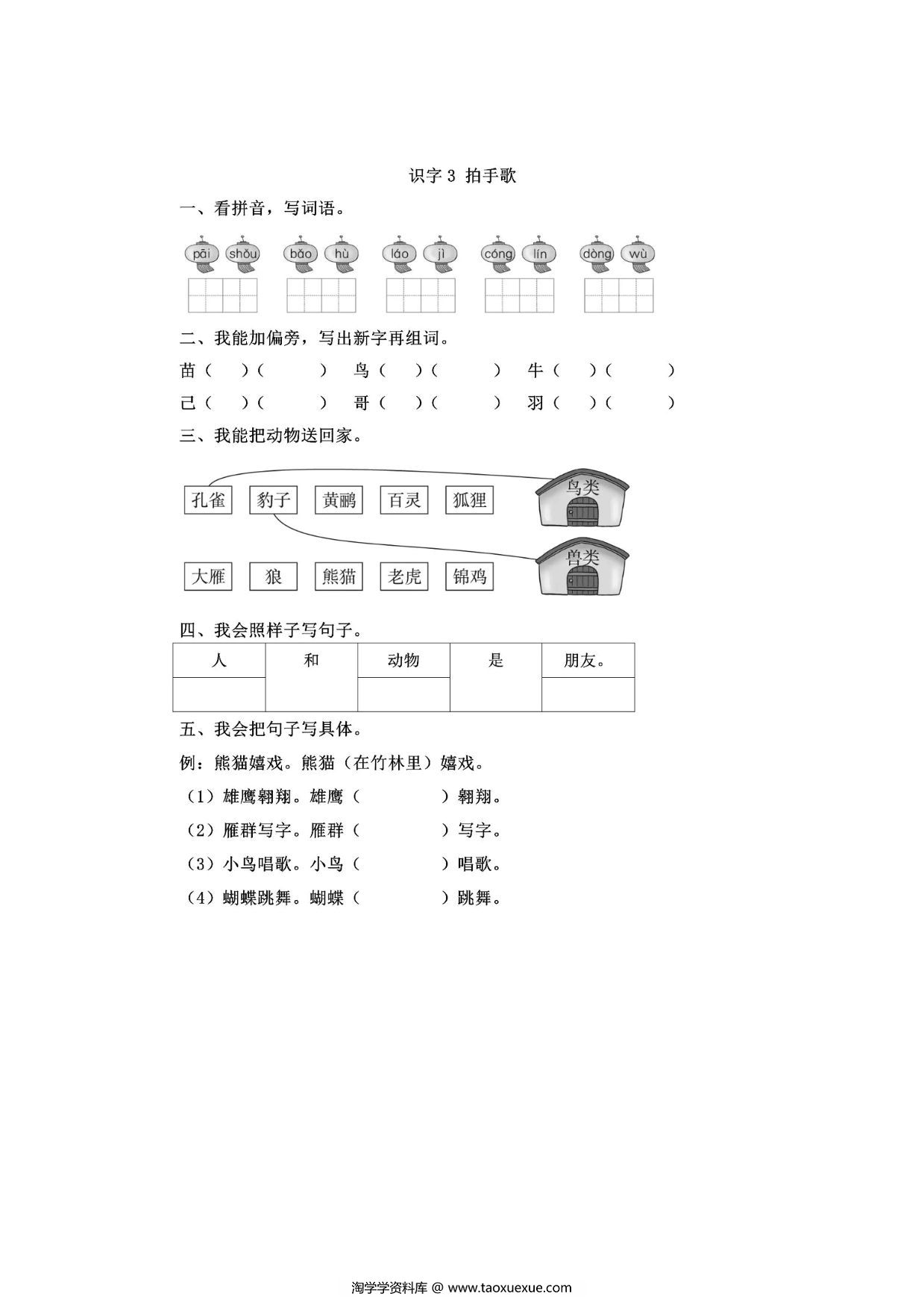 图片[1]-二年级上册语文 识字3《拍手歌》同步练习带答案，4页PDF电子版-淘学学资料库