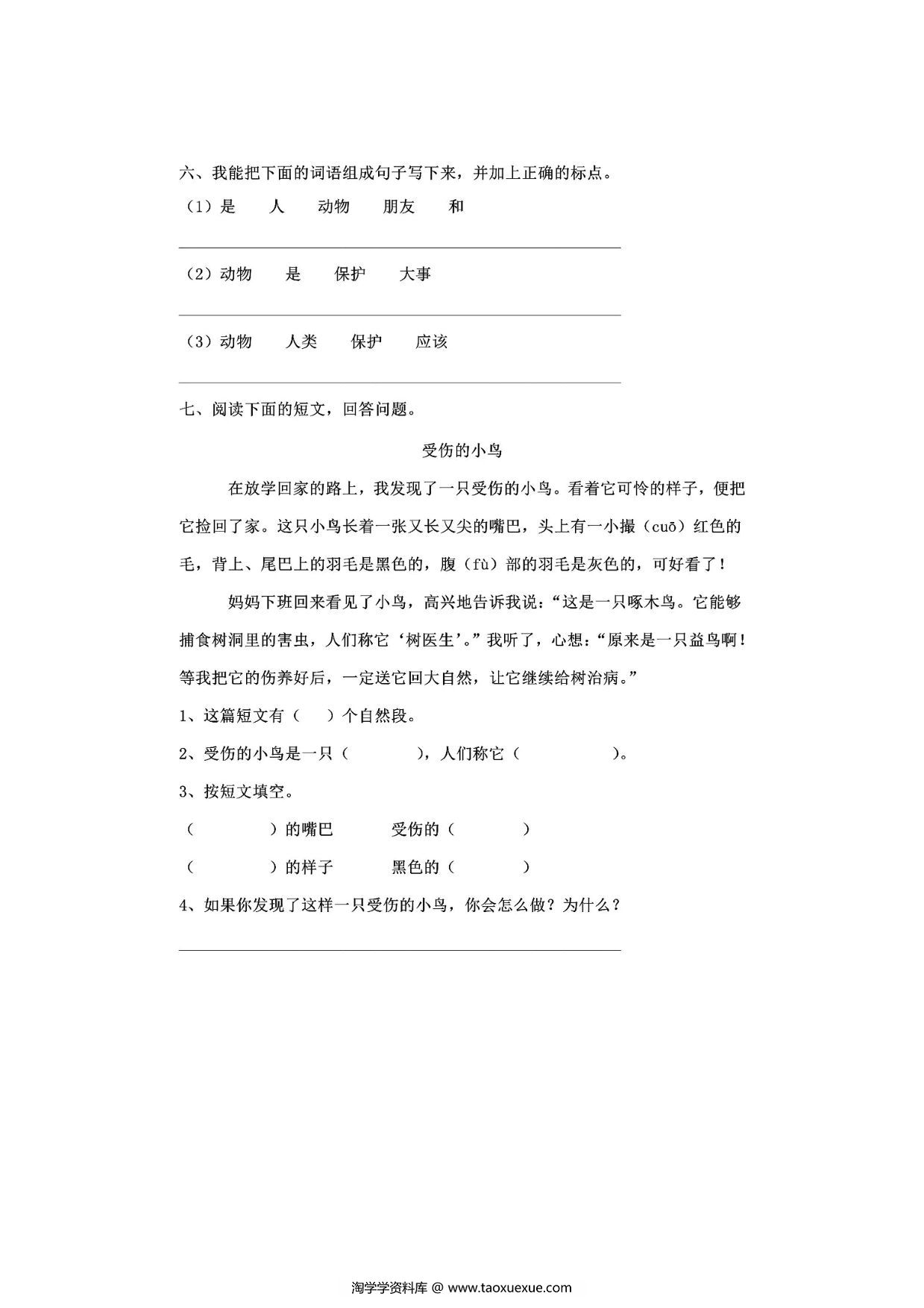图片[2]-二年级上册语文 识字3《拍手歌》同步练习带答案，4页PDF电子版-淘学学资料库